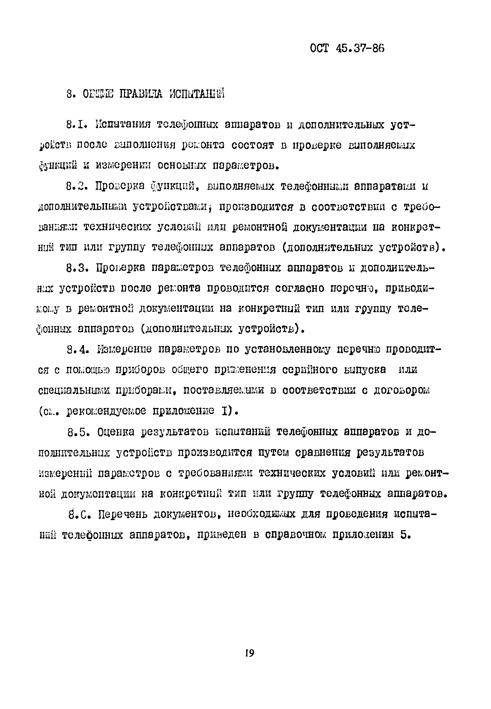 ОСТ 45.37-86