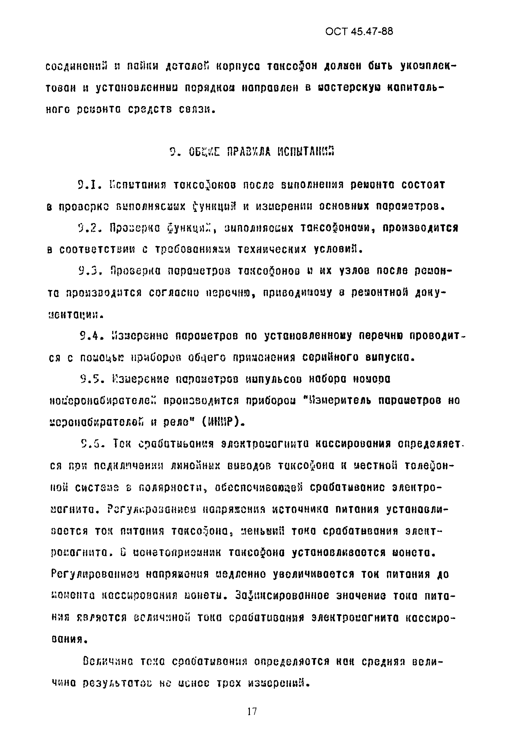 ОСТ 45.47-88