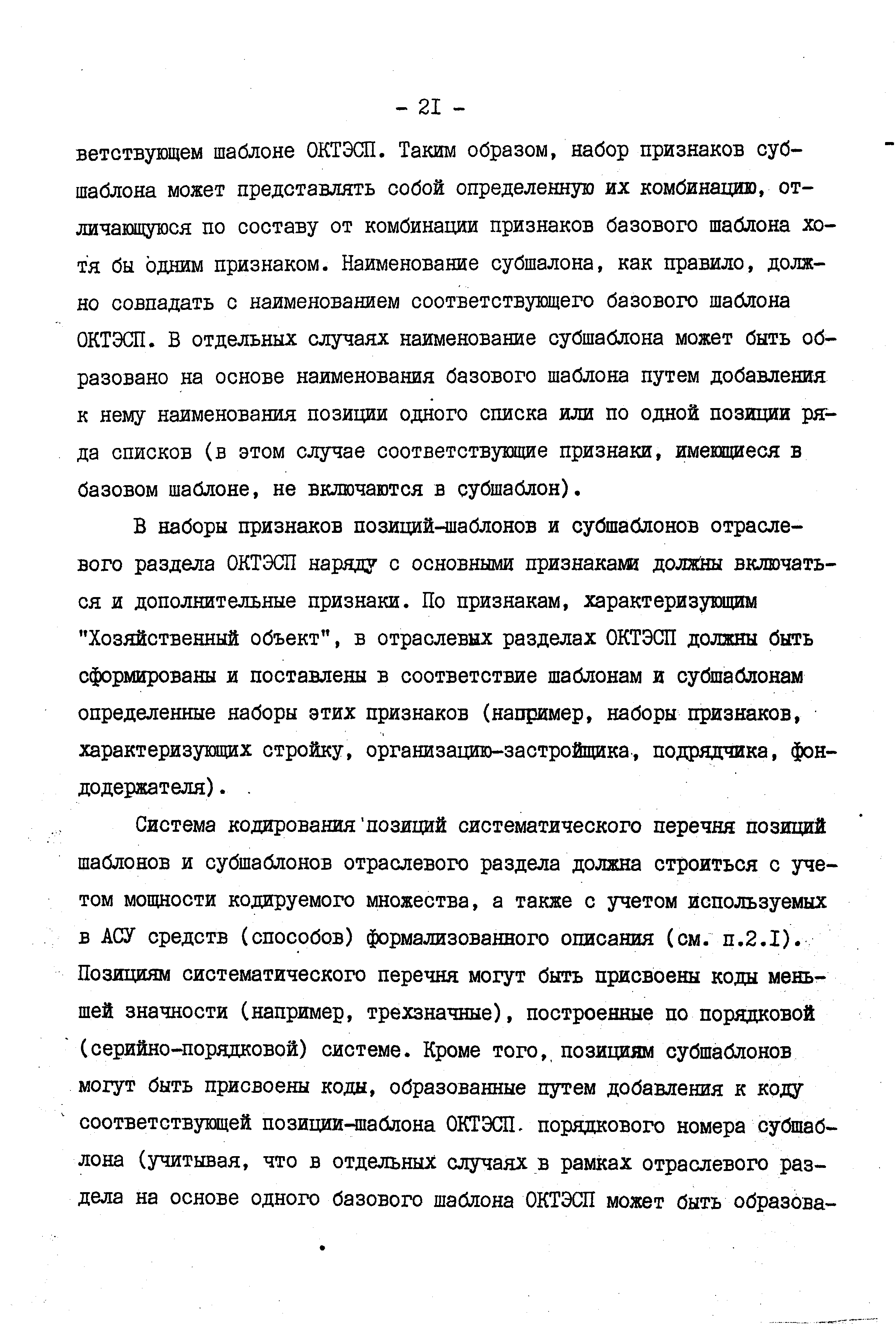 РД 50-448-83