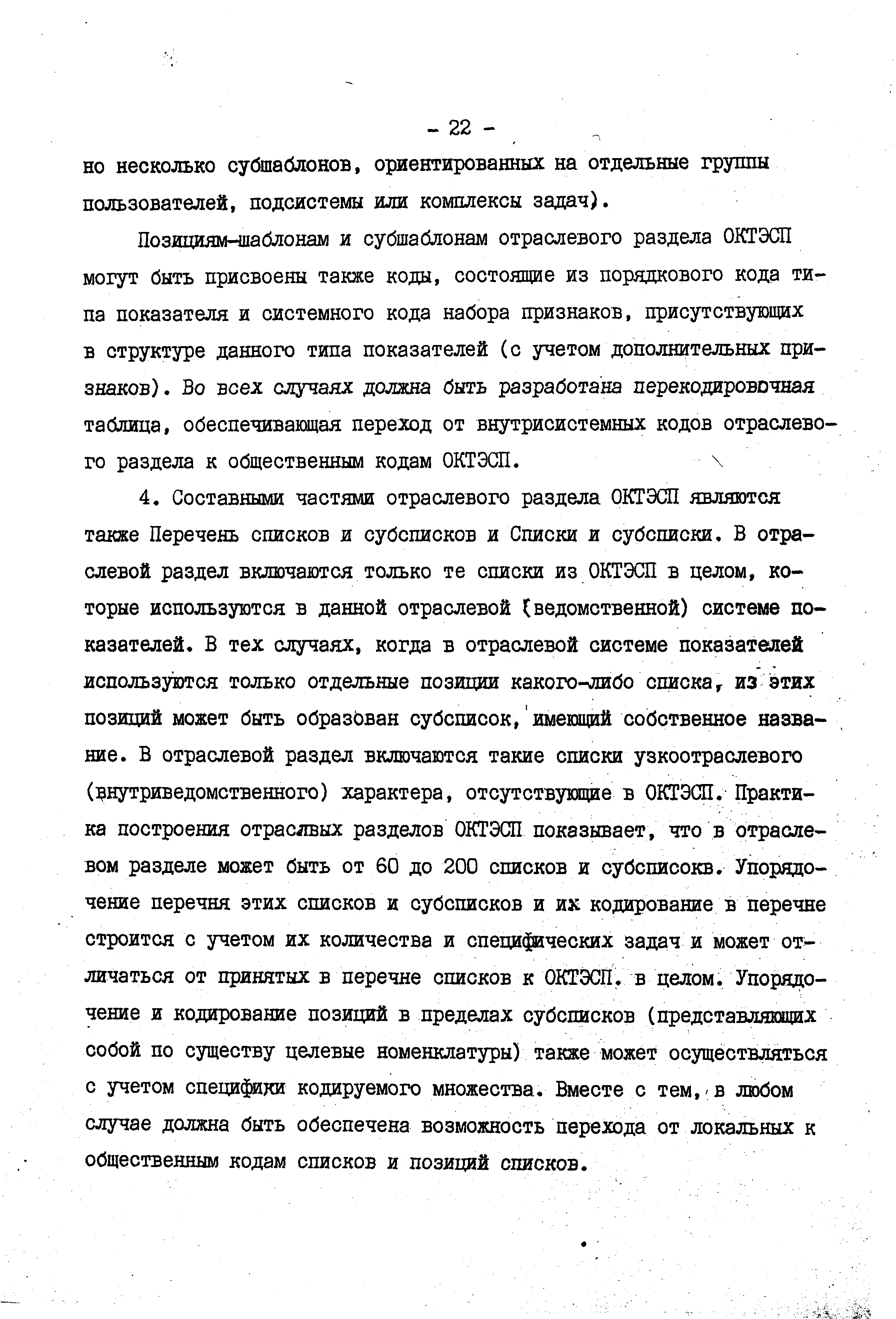 РД 50-448-83