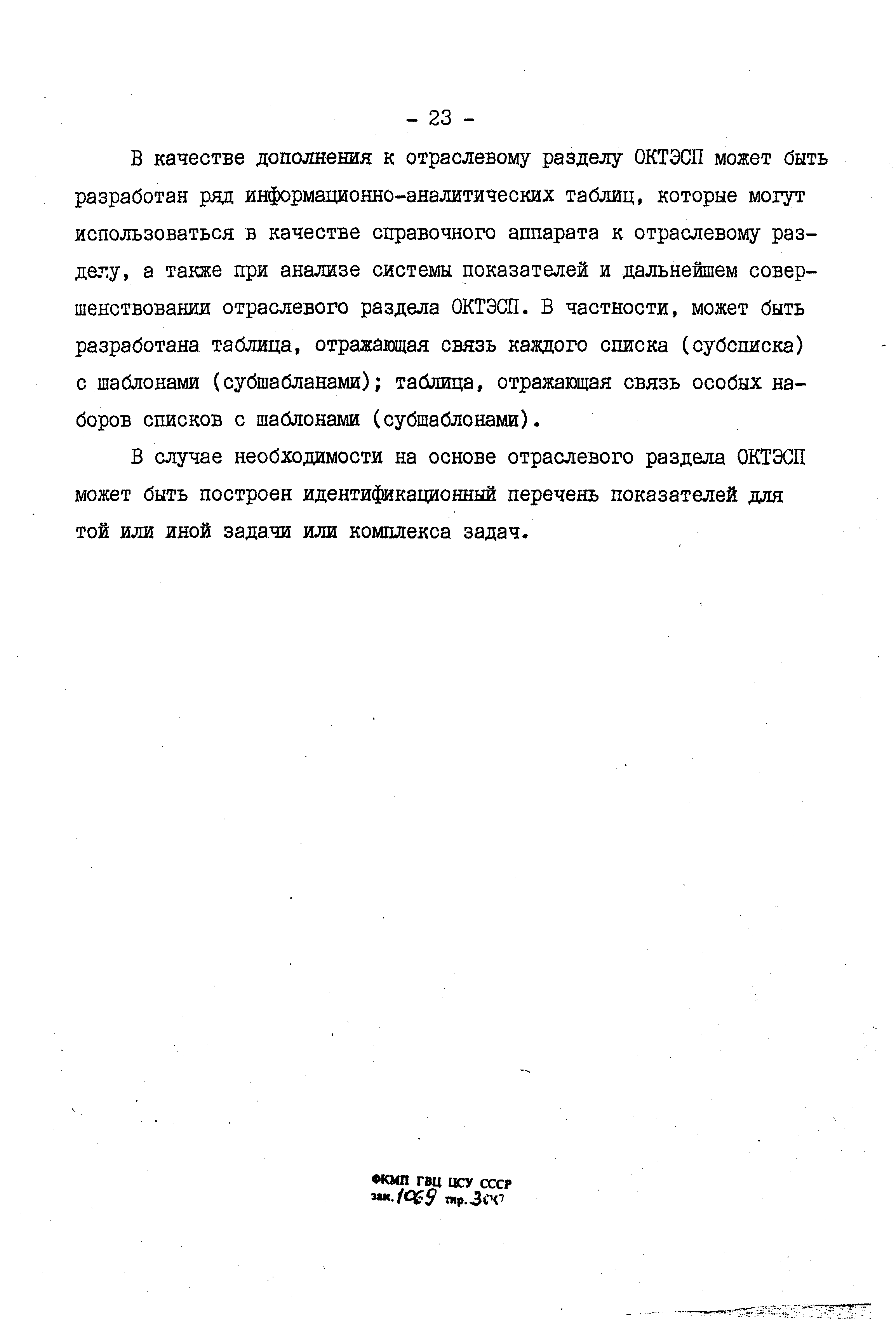 РД 50-448-83