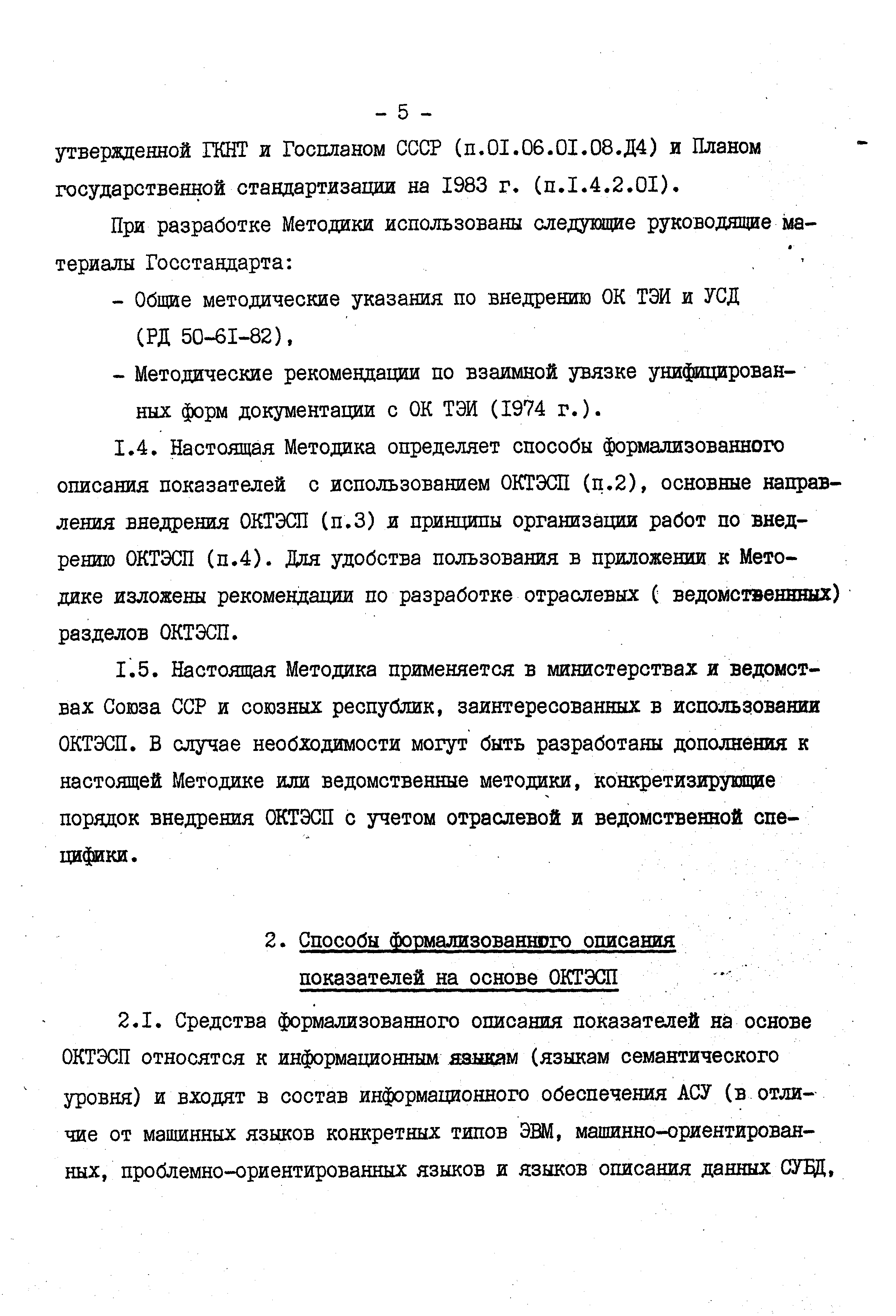 РД 50-448-83