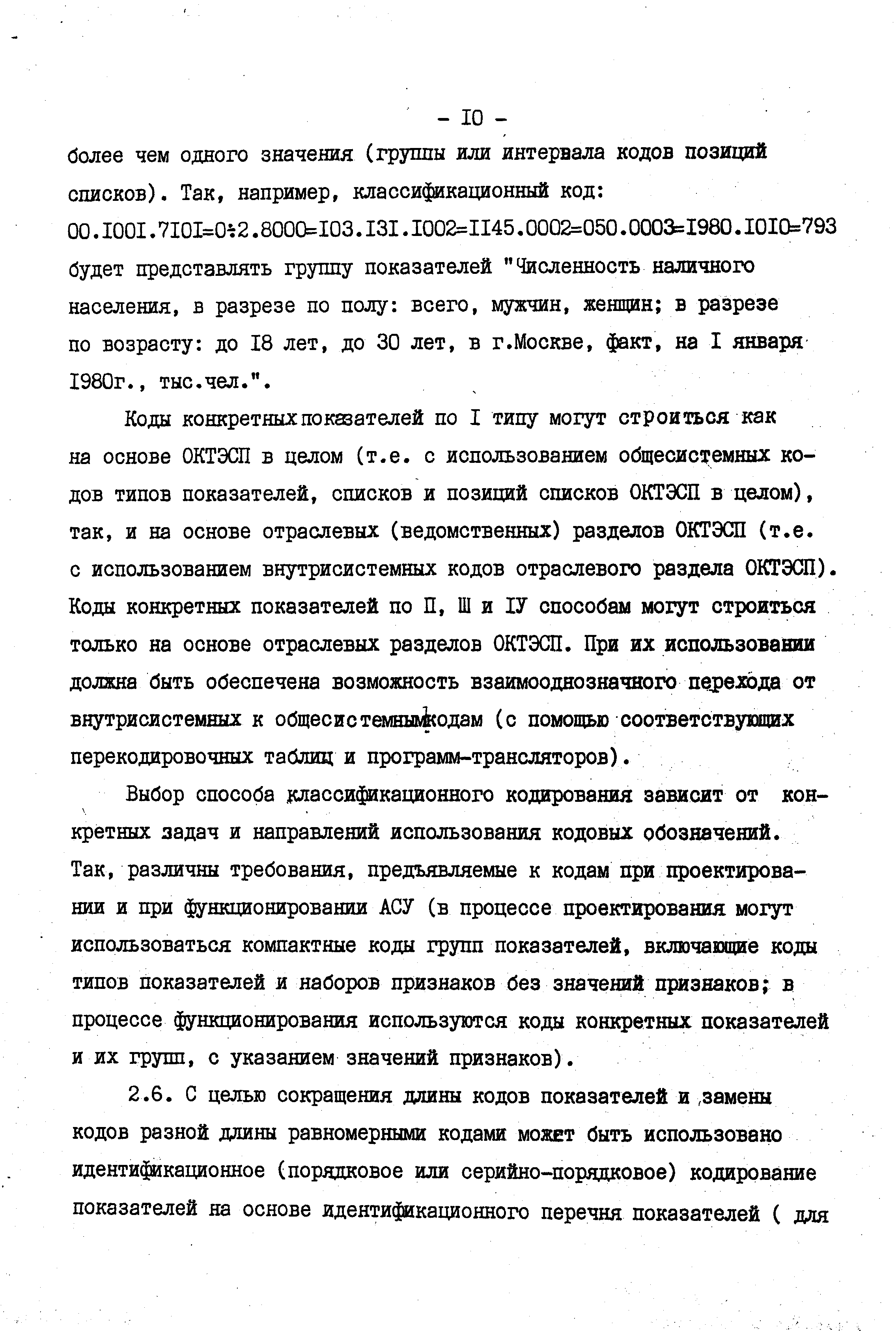 РД 50-448-83