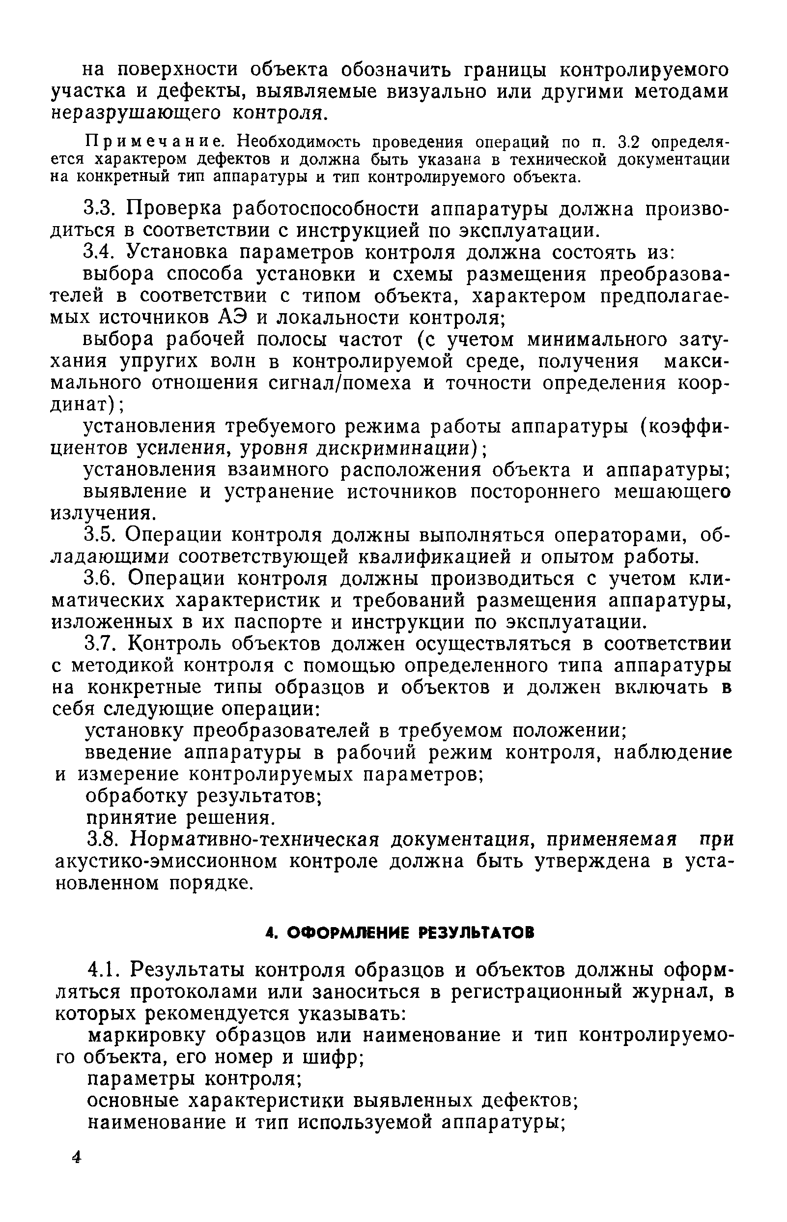 РД 50-447-83