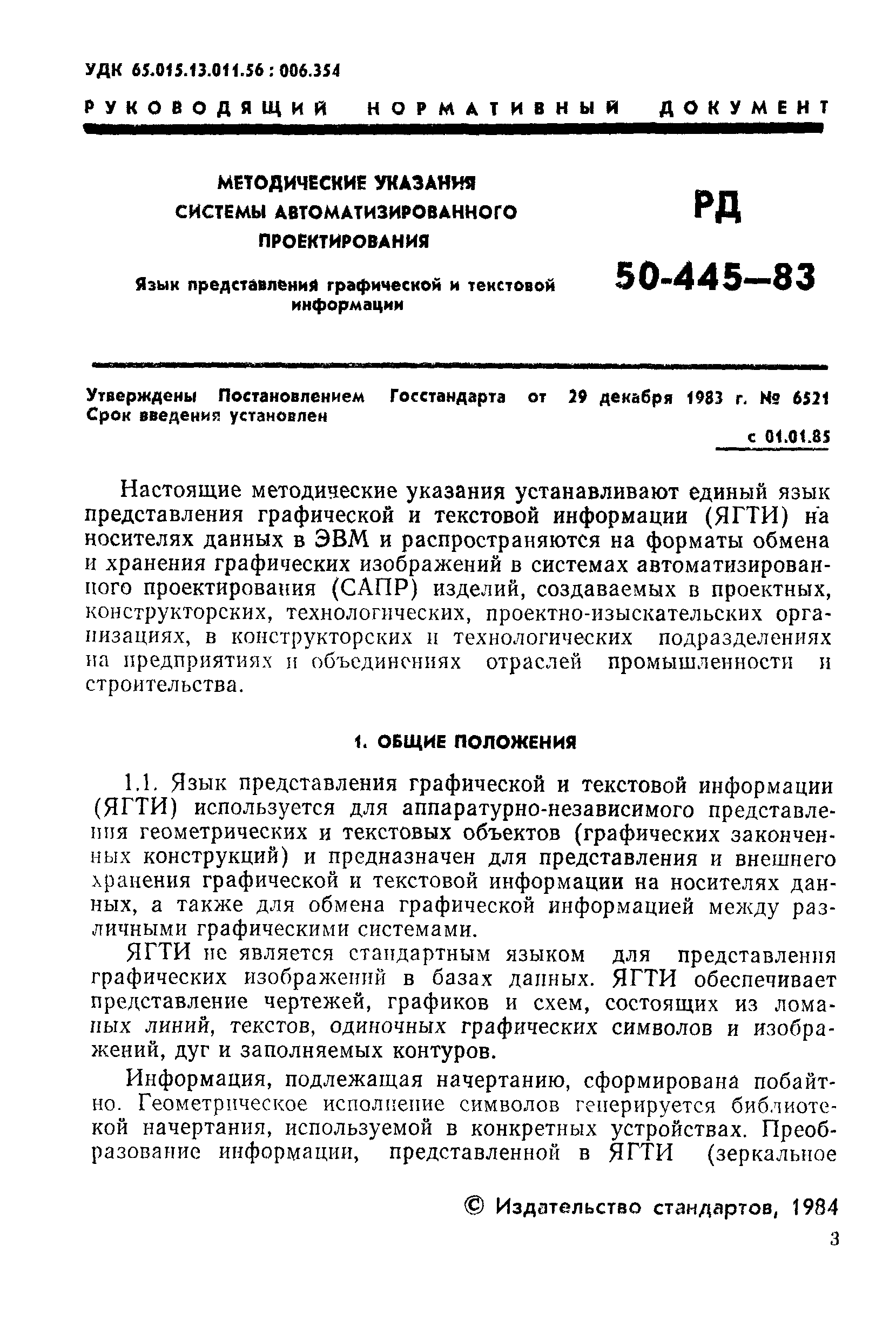 РД 50-445-83