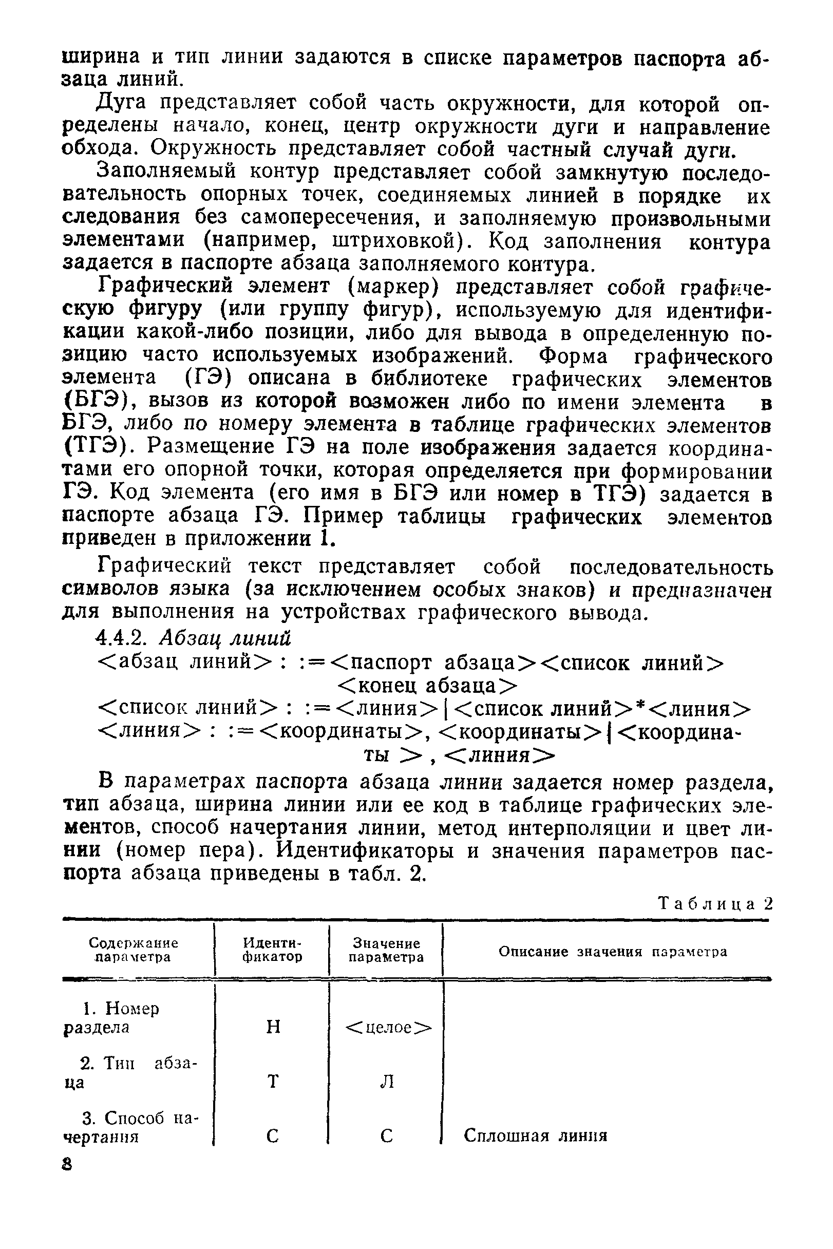 РД 50-445-83