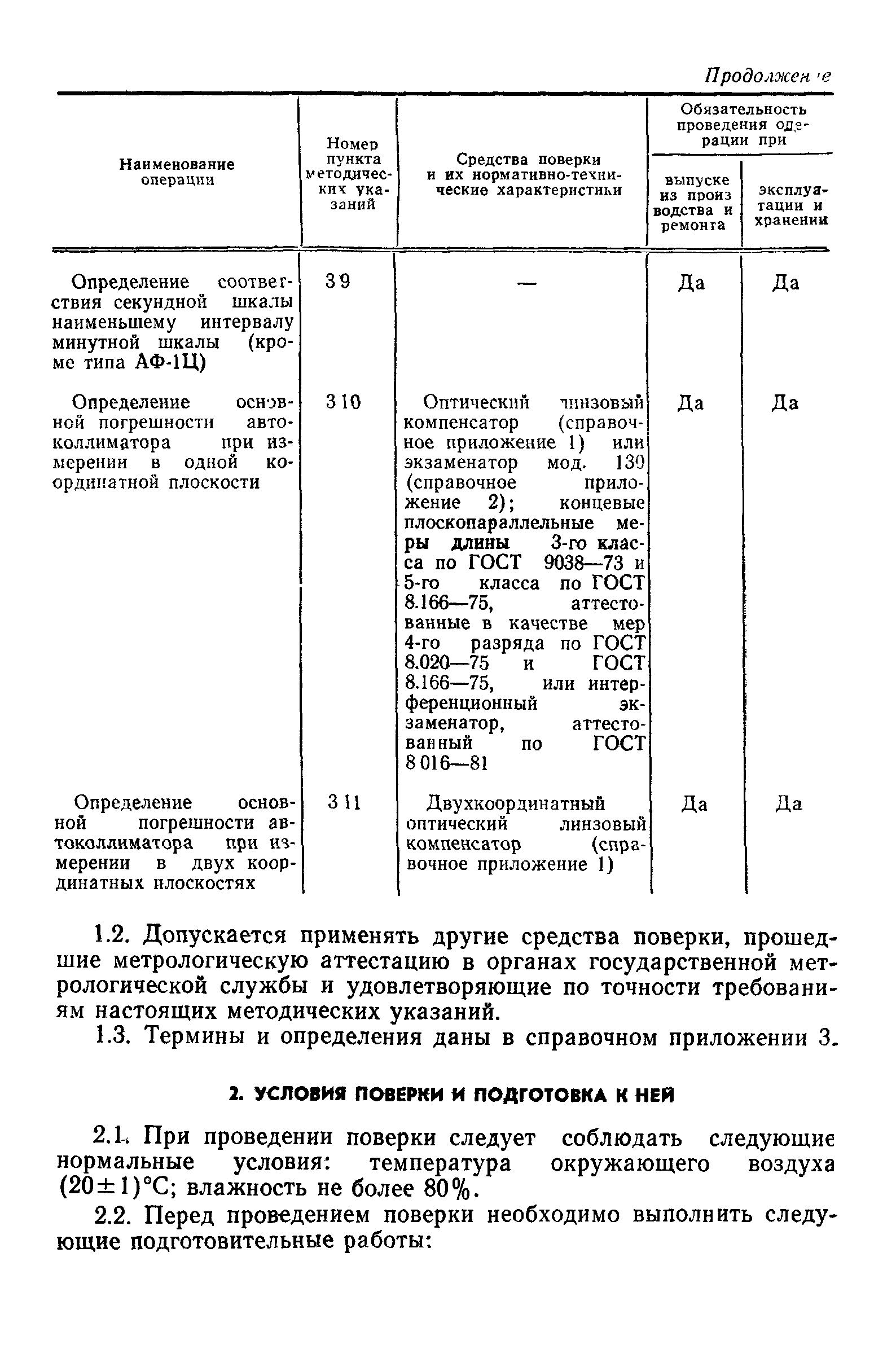 РД 50-434-83