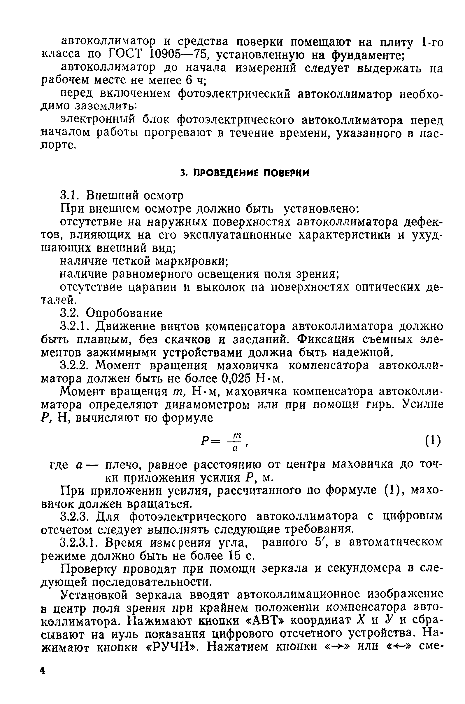 РД 50-434-83