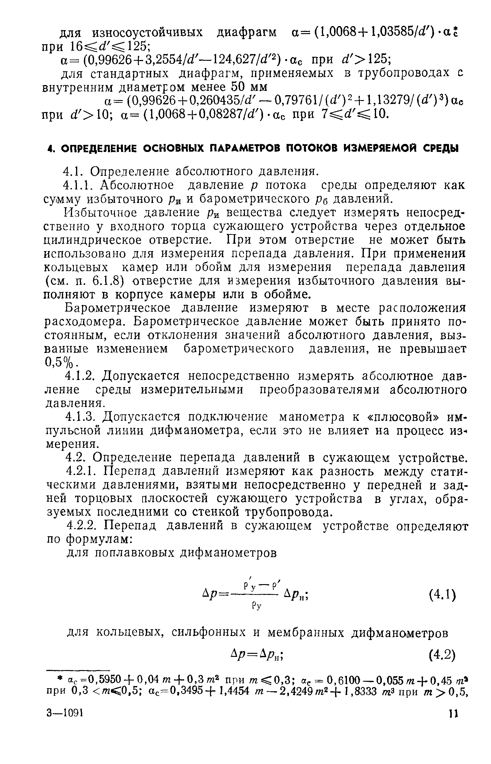 РД 50-411-83