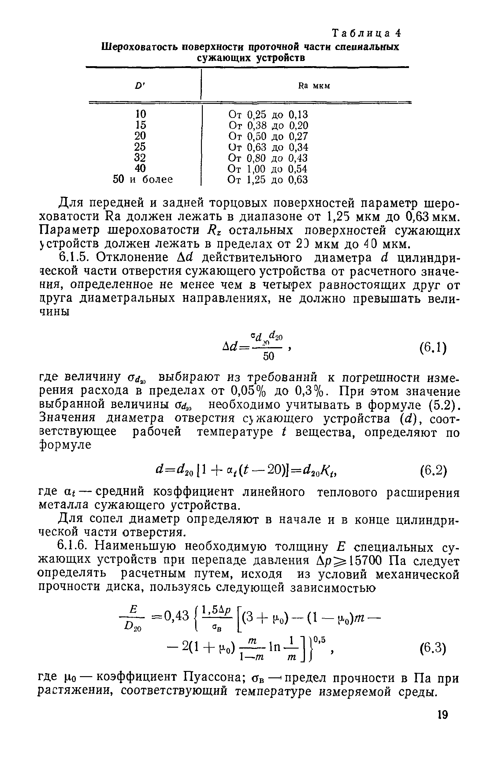 РД 50-411-83