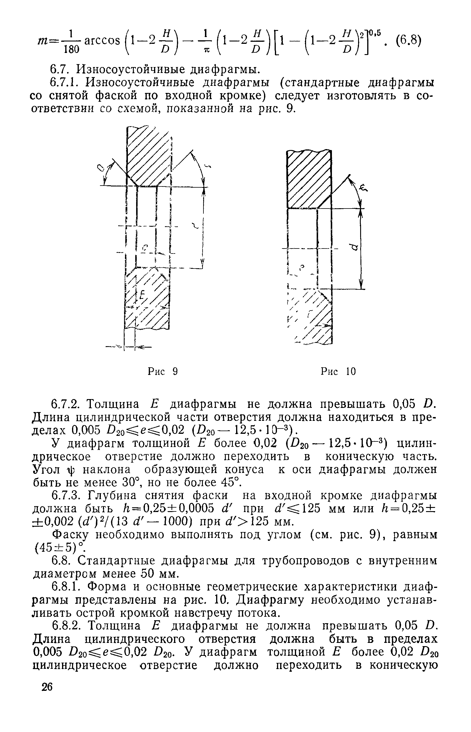 РД 50-411-83