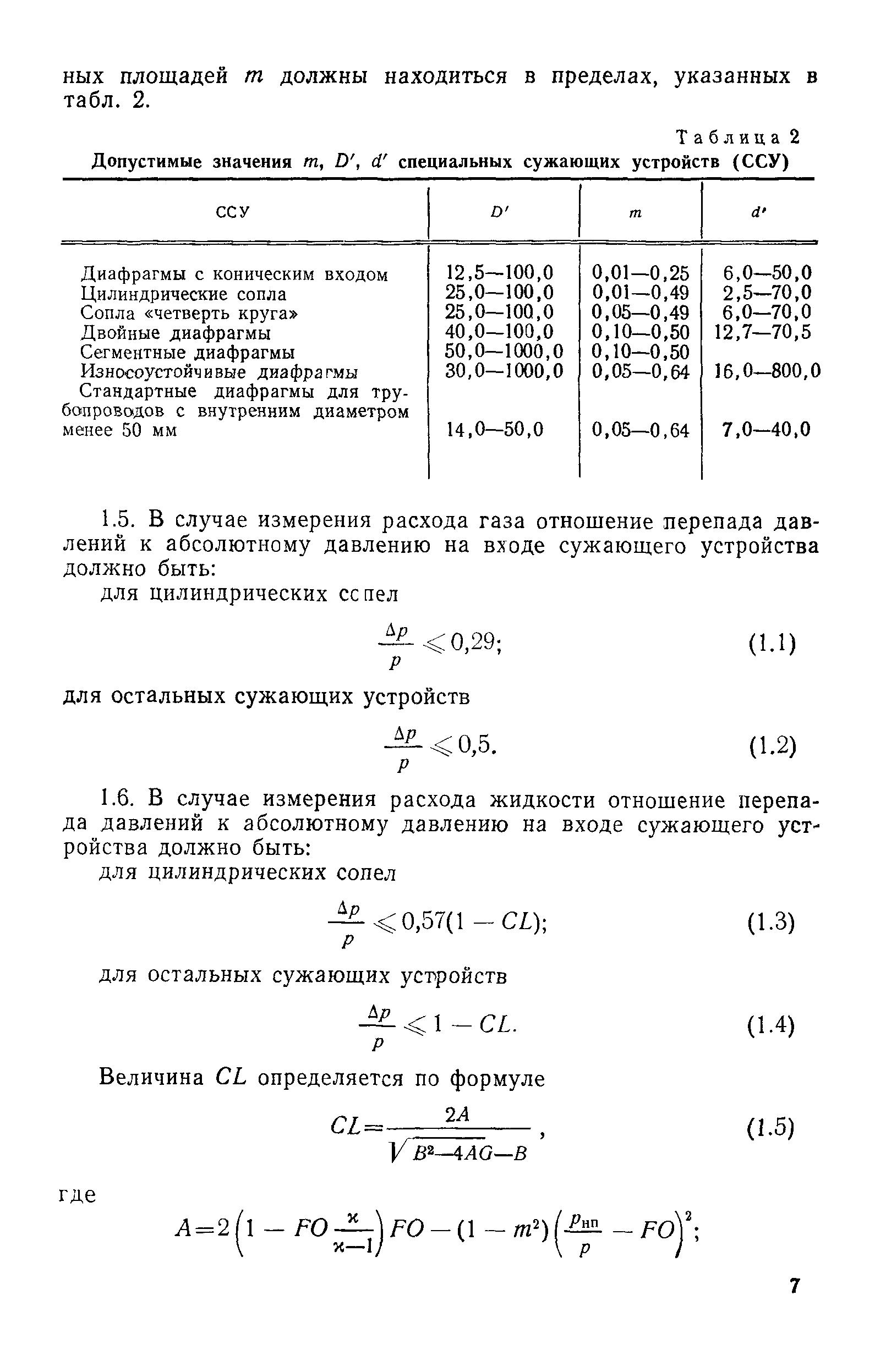 РД 50-411-83