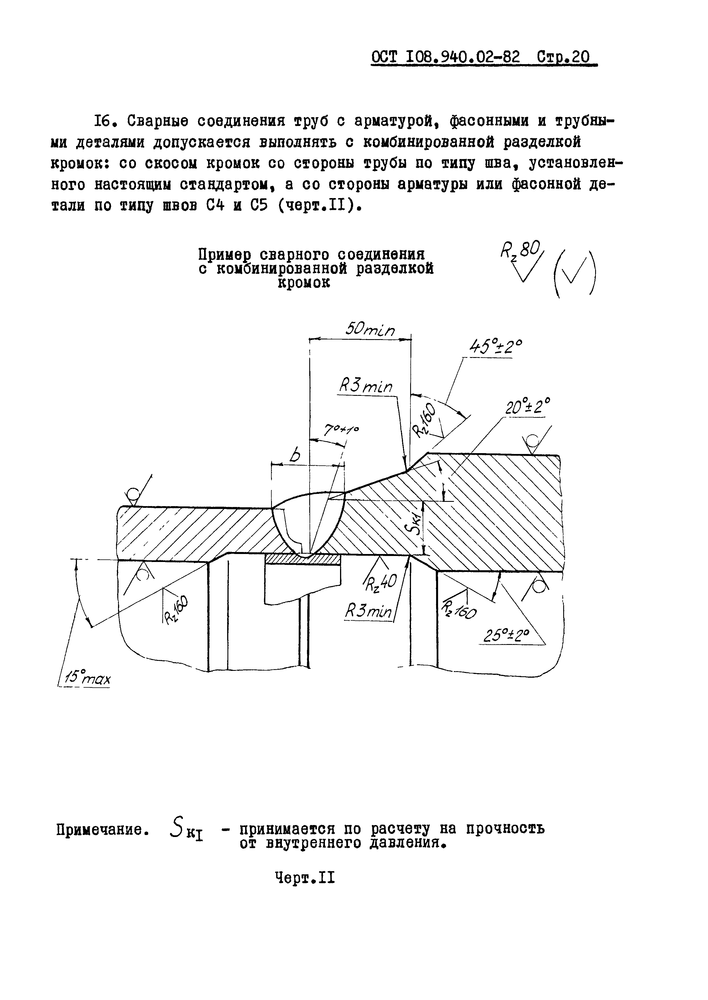 ОСТ 108.940.02-82