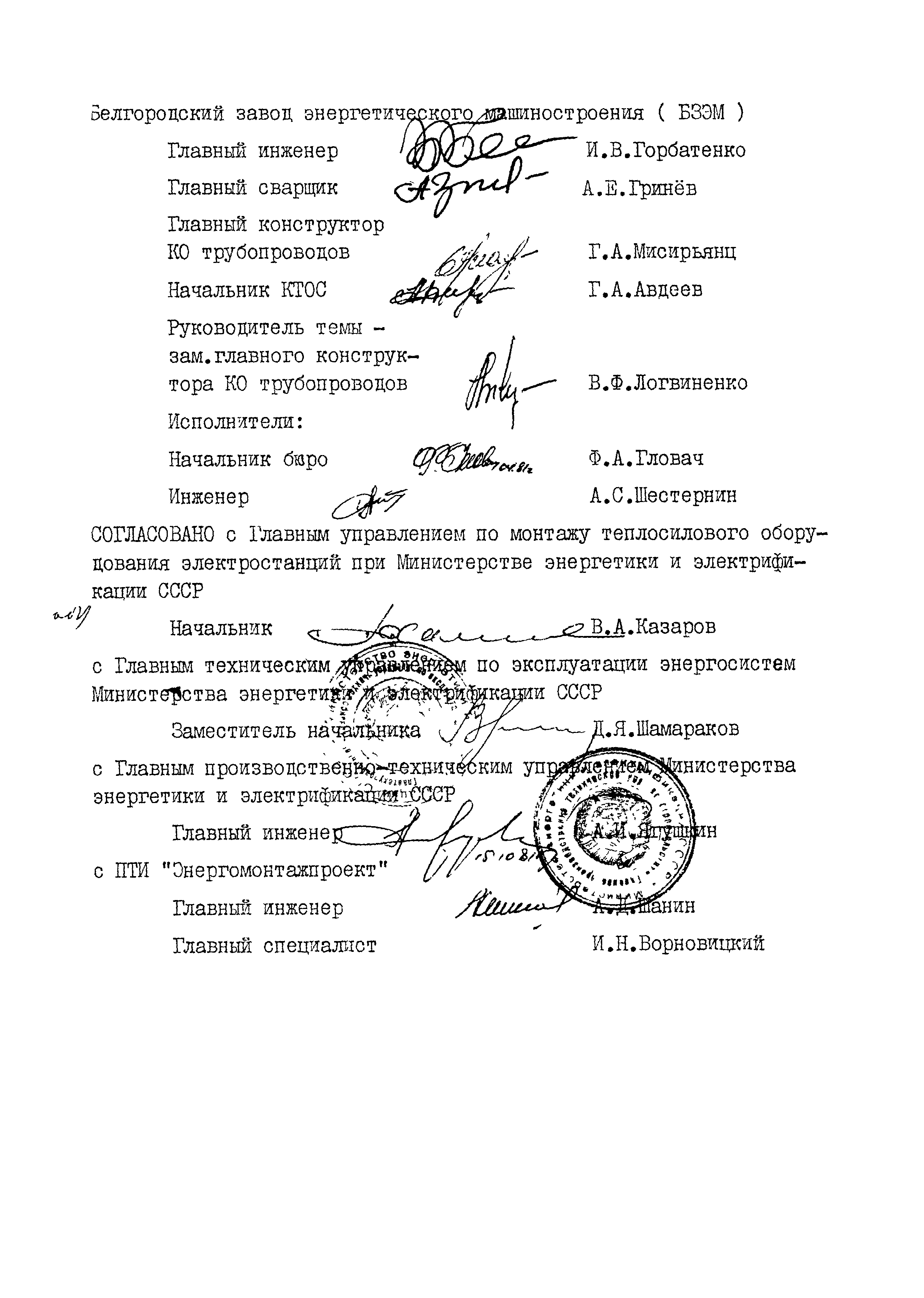 ОСТ 108.940.02-82