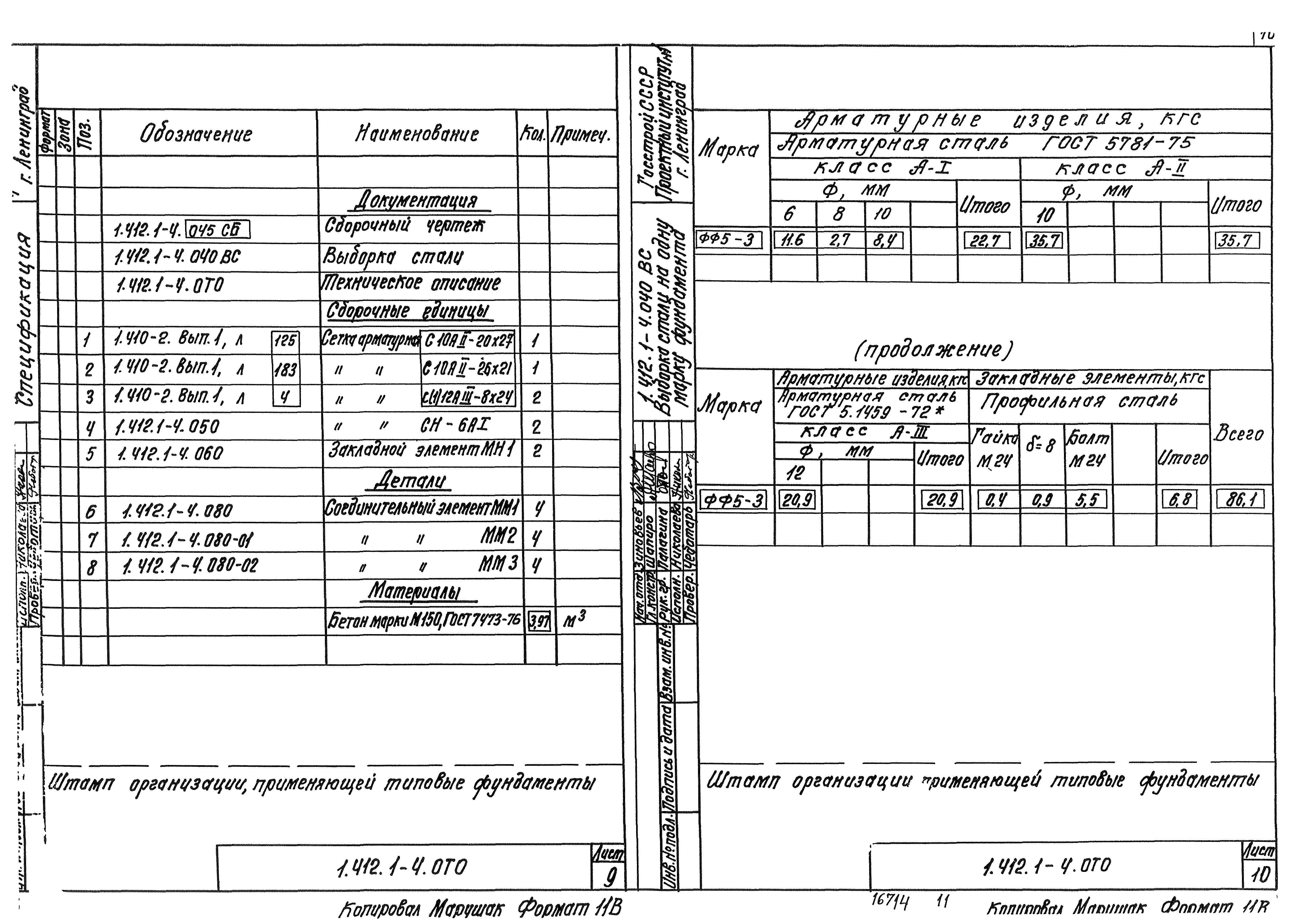 Серия 1.412.1-4