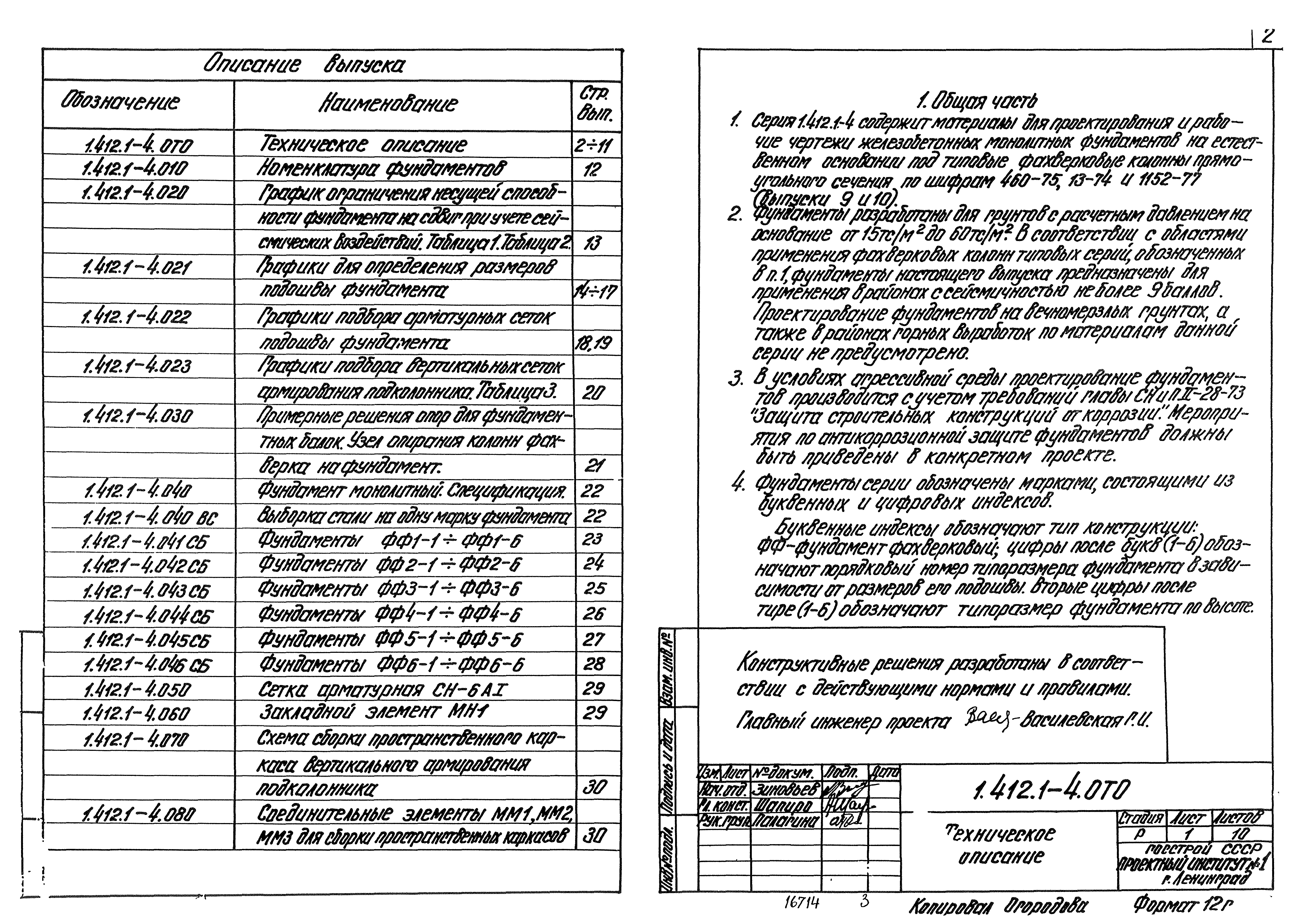 Серия 1.412.1-4