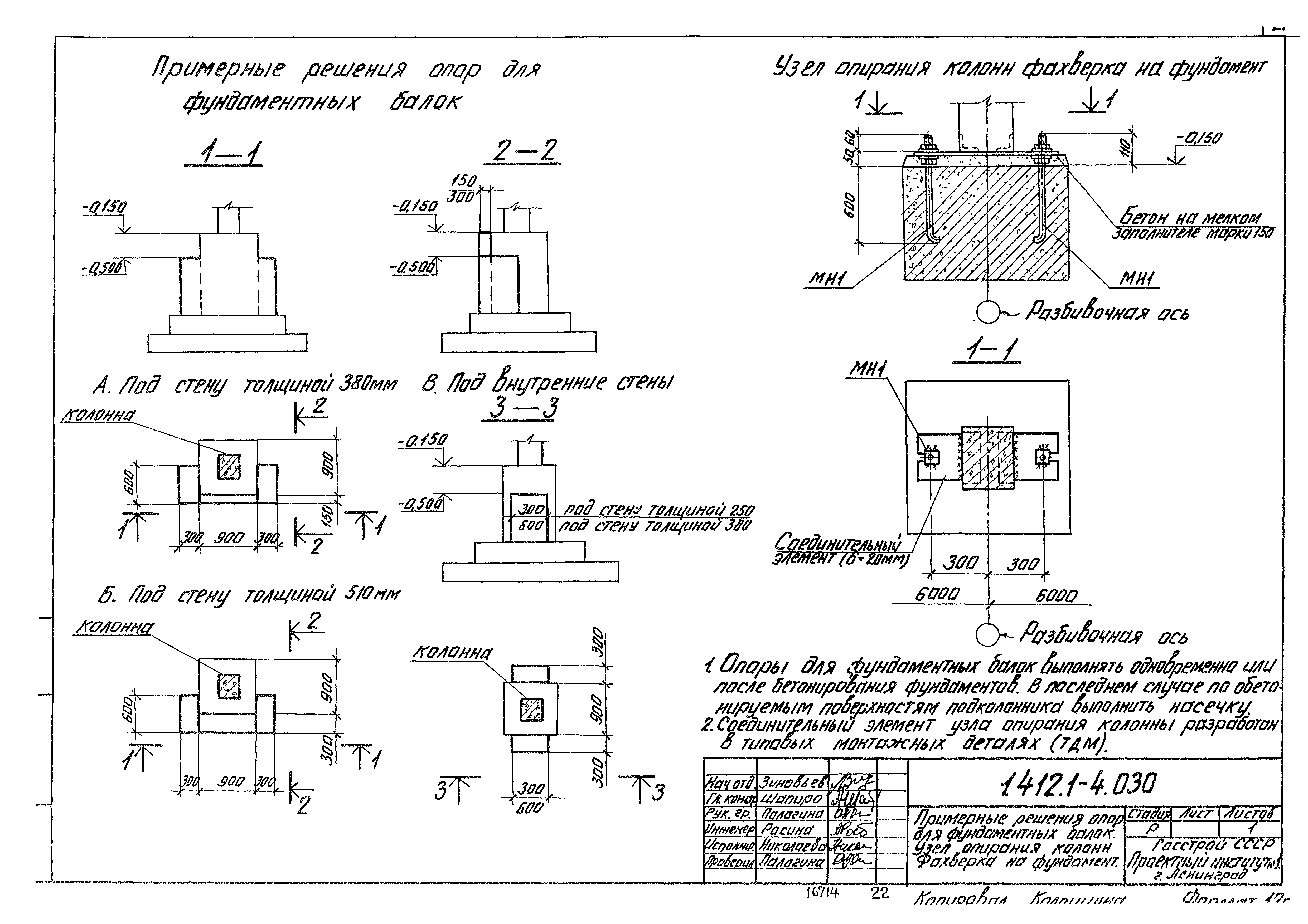 Серия 1.412.1-4