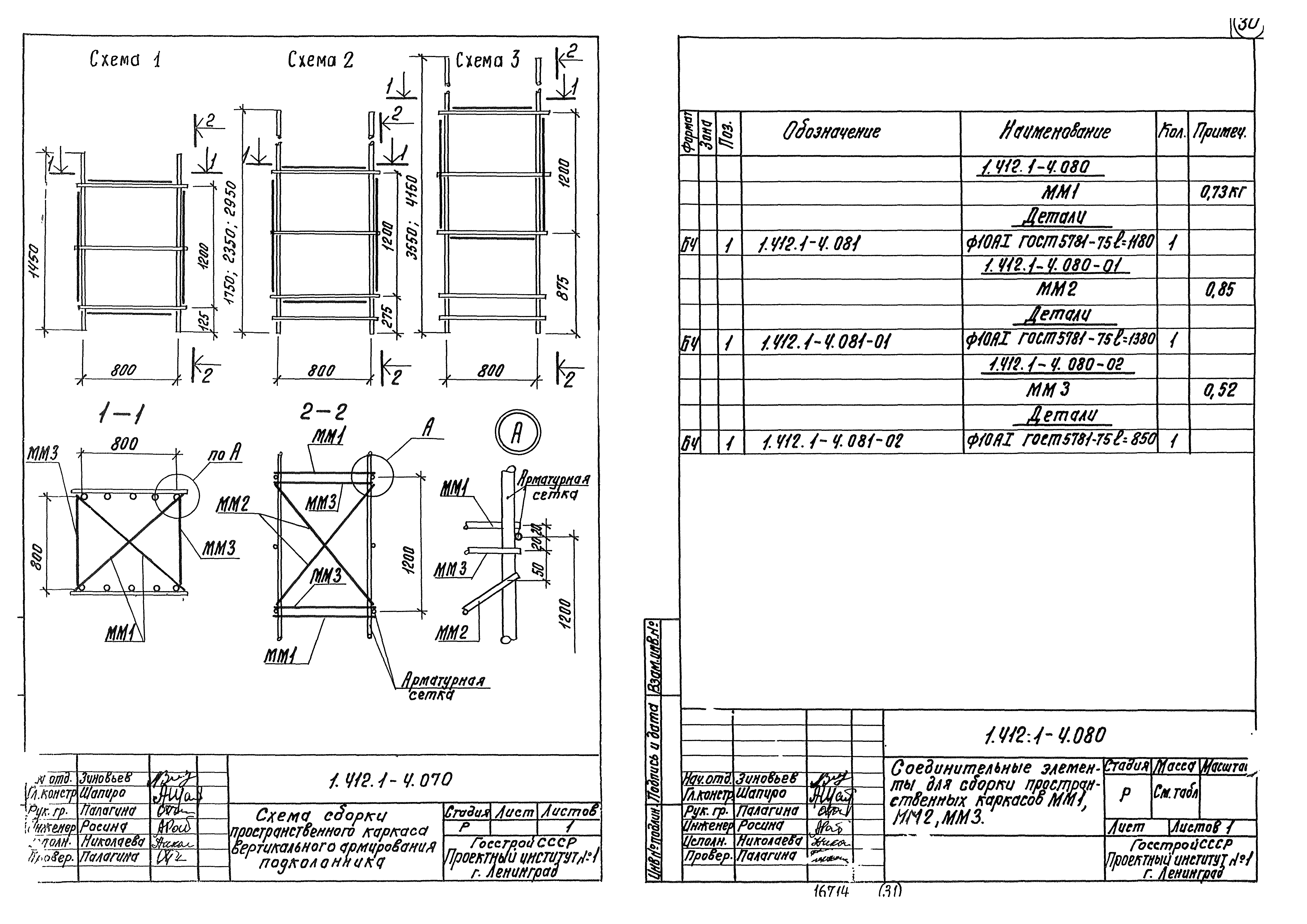 Серия 1.412.1-4