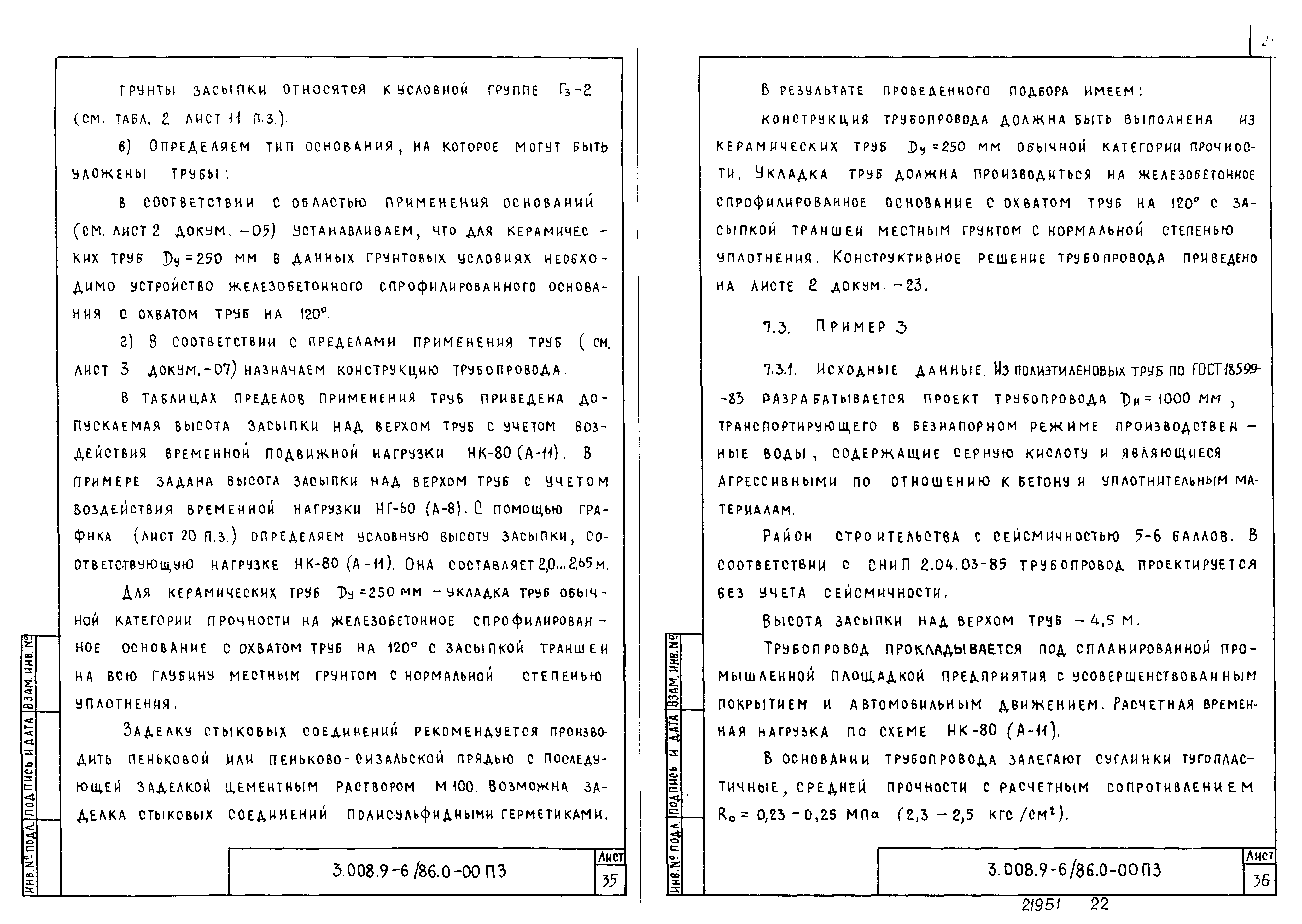 Серия 3.008.9-6/86