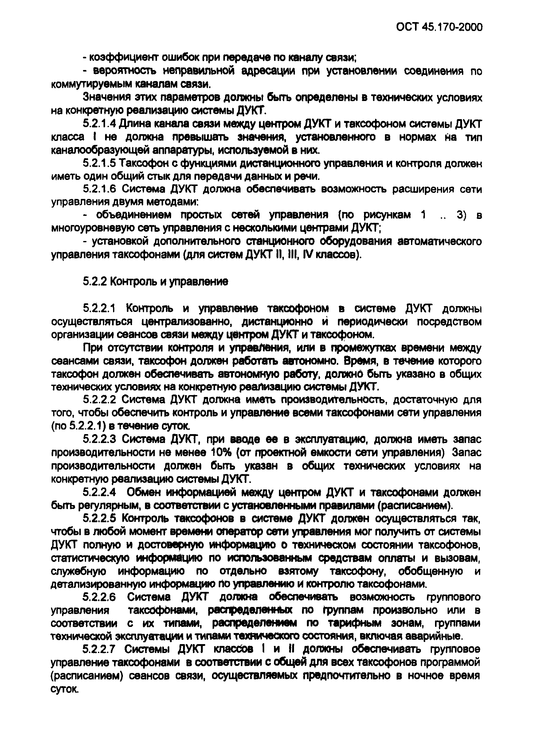 ОСТ 45.170-2000