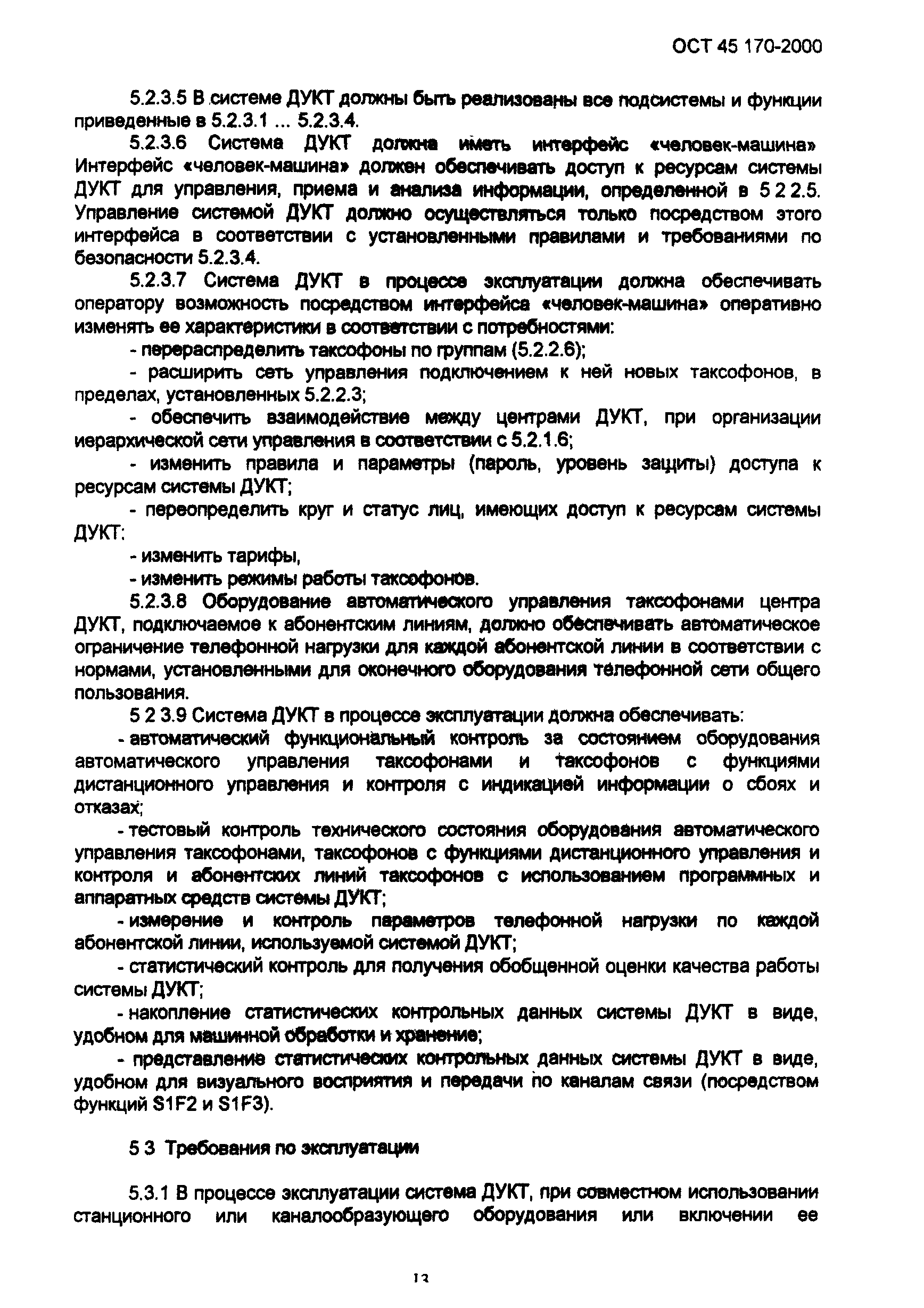 ОСТ 45.170-2000