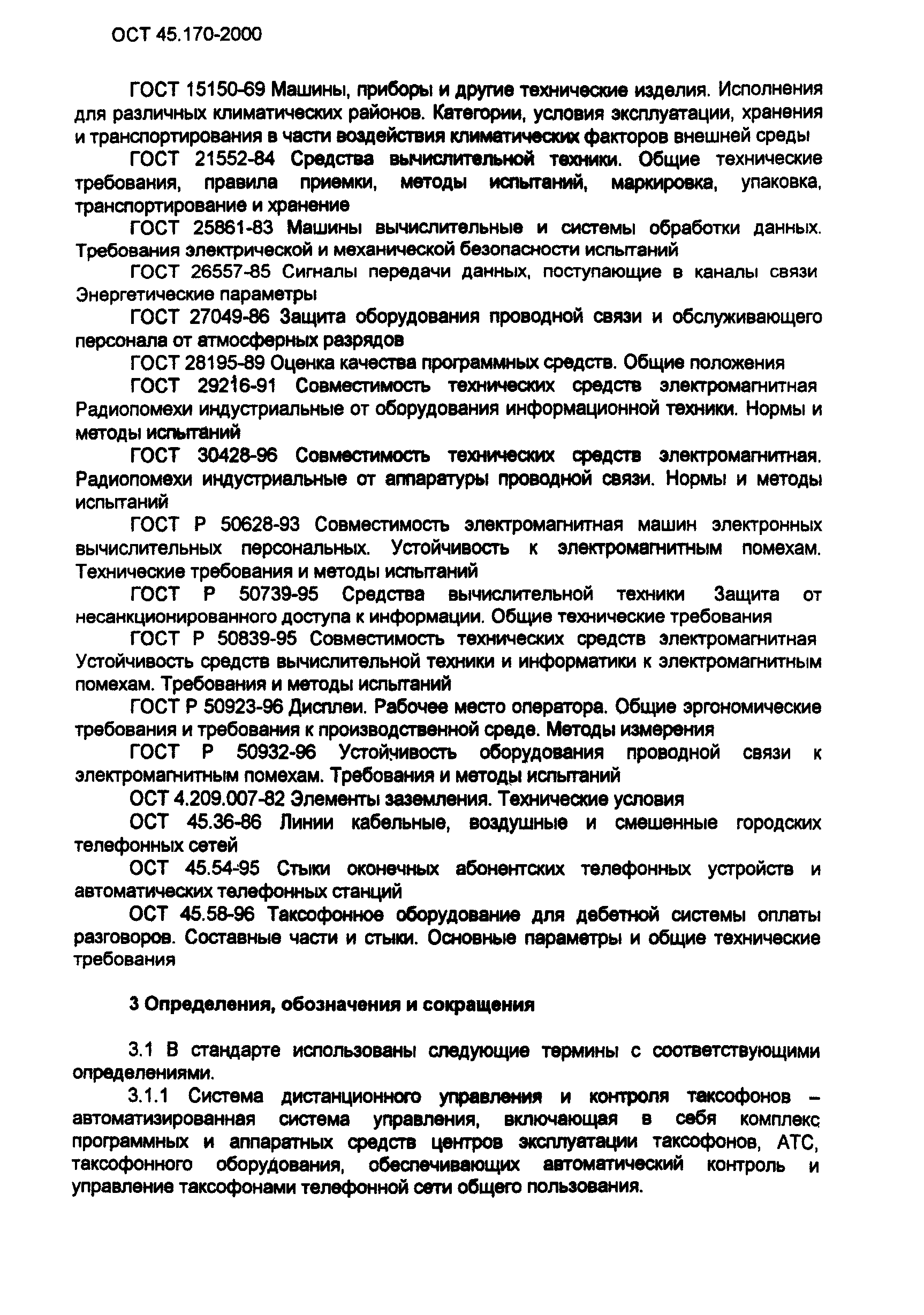 ОСТ 45.170-2000