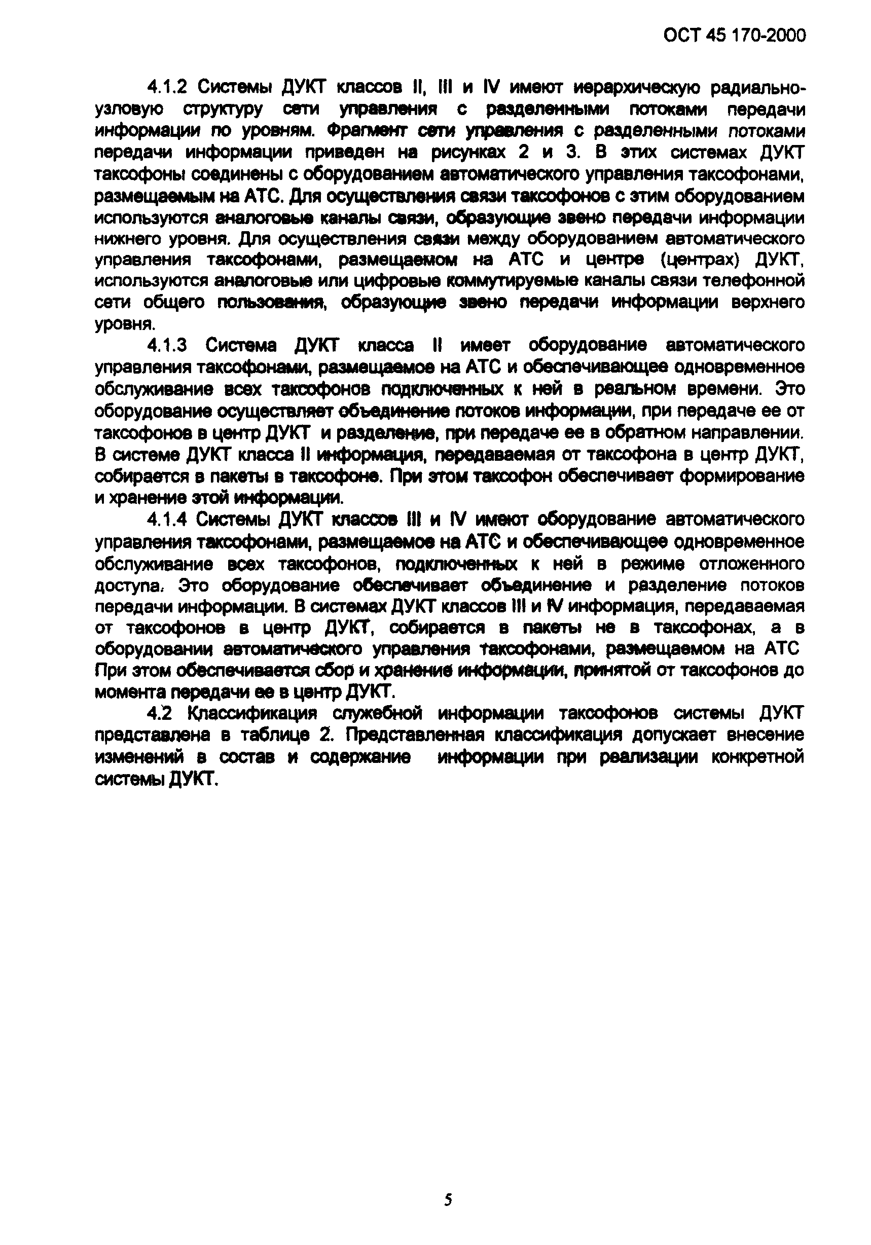 ОСТ 45.170-2000