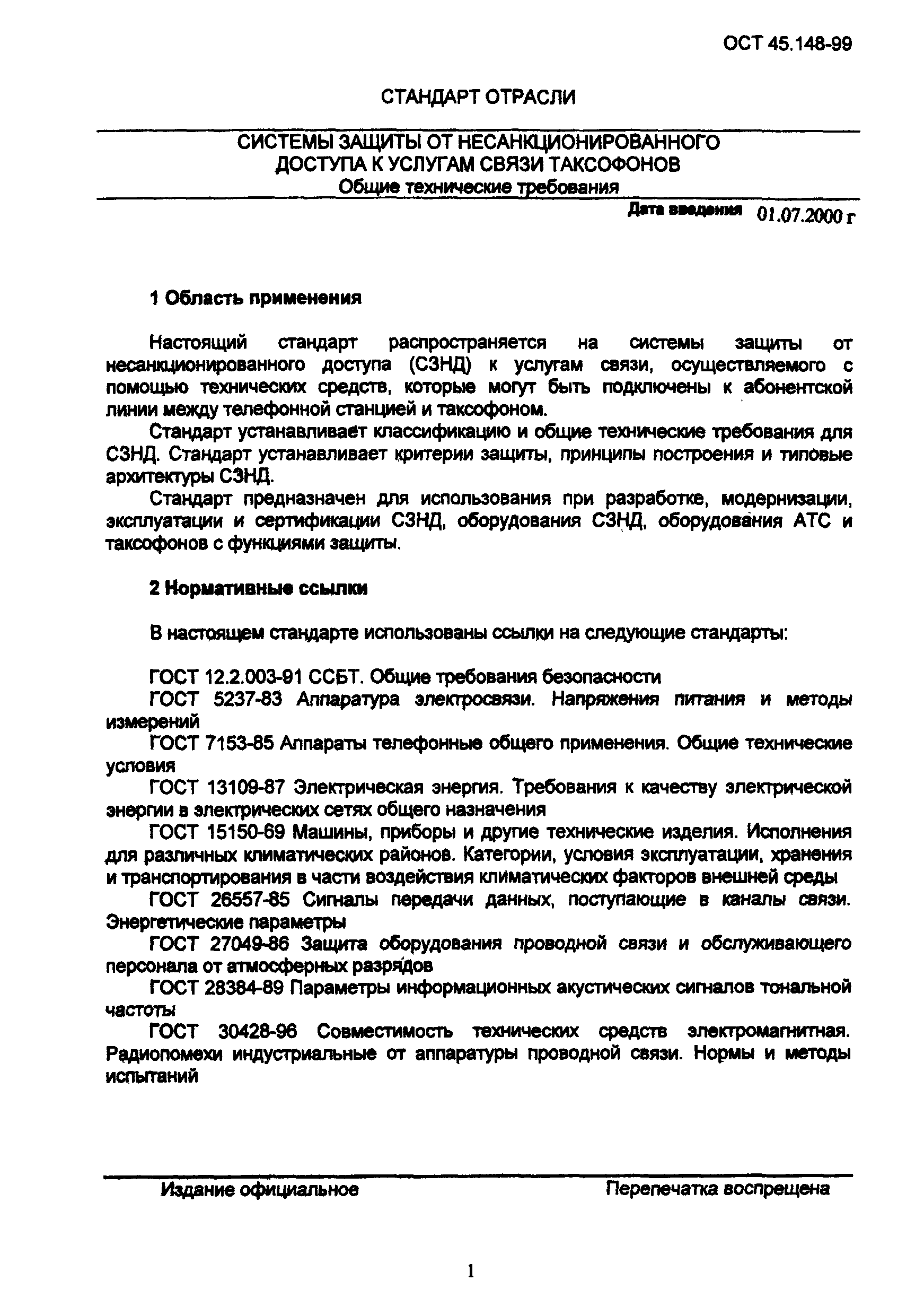 ОСТ 45.148-99