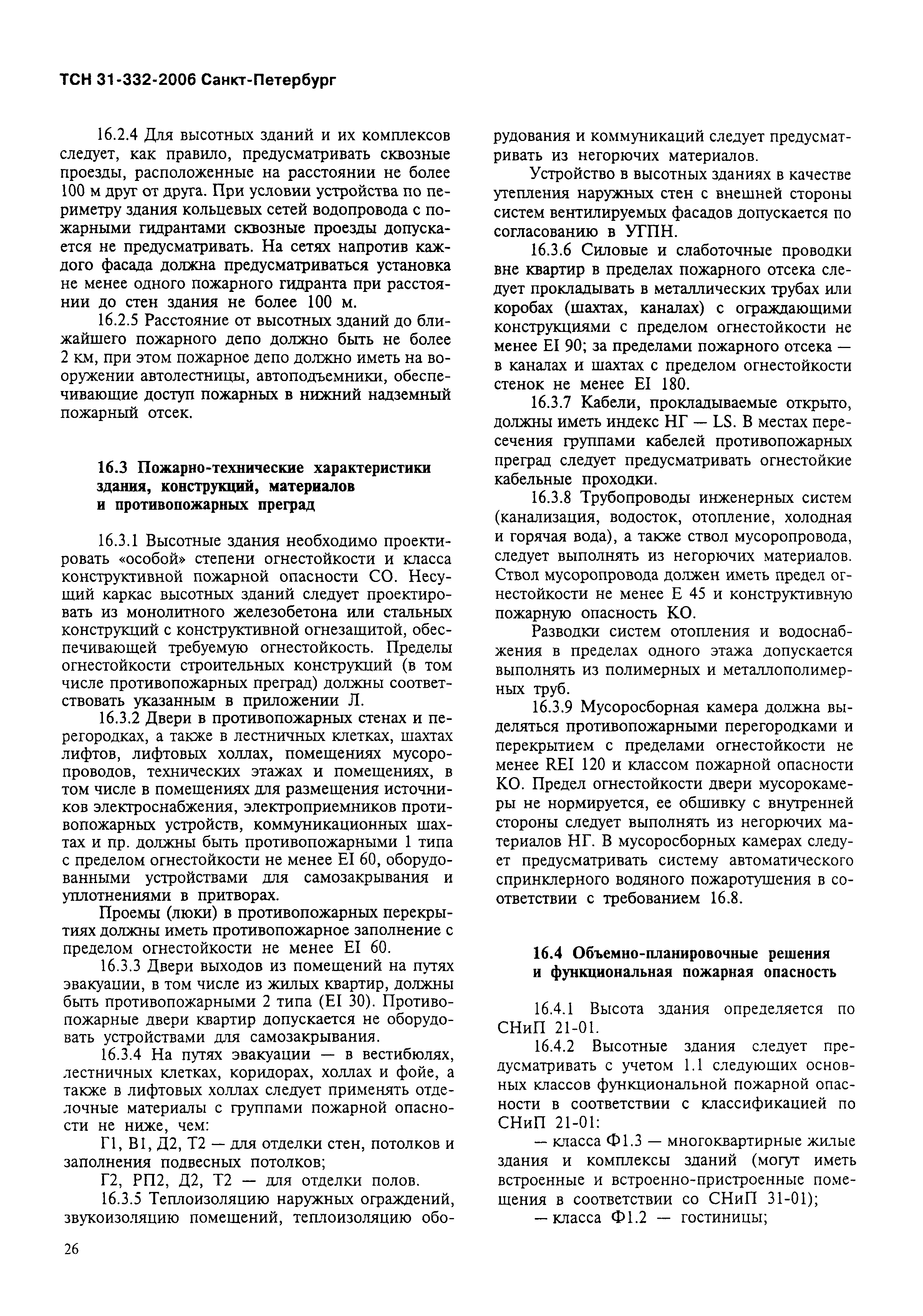 Скачать ТСН 31-332-2006 Жилые и общественные высотные здания