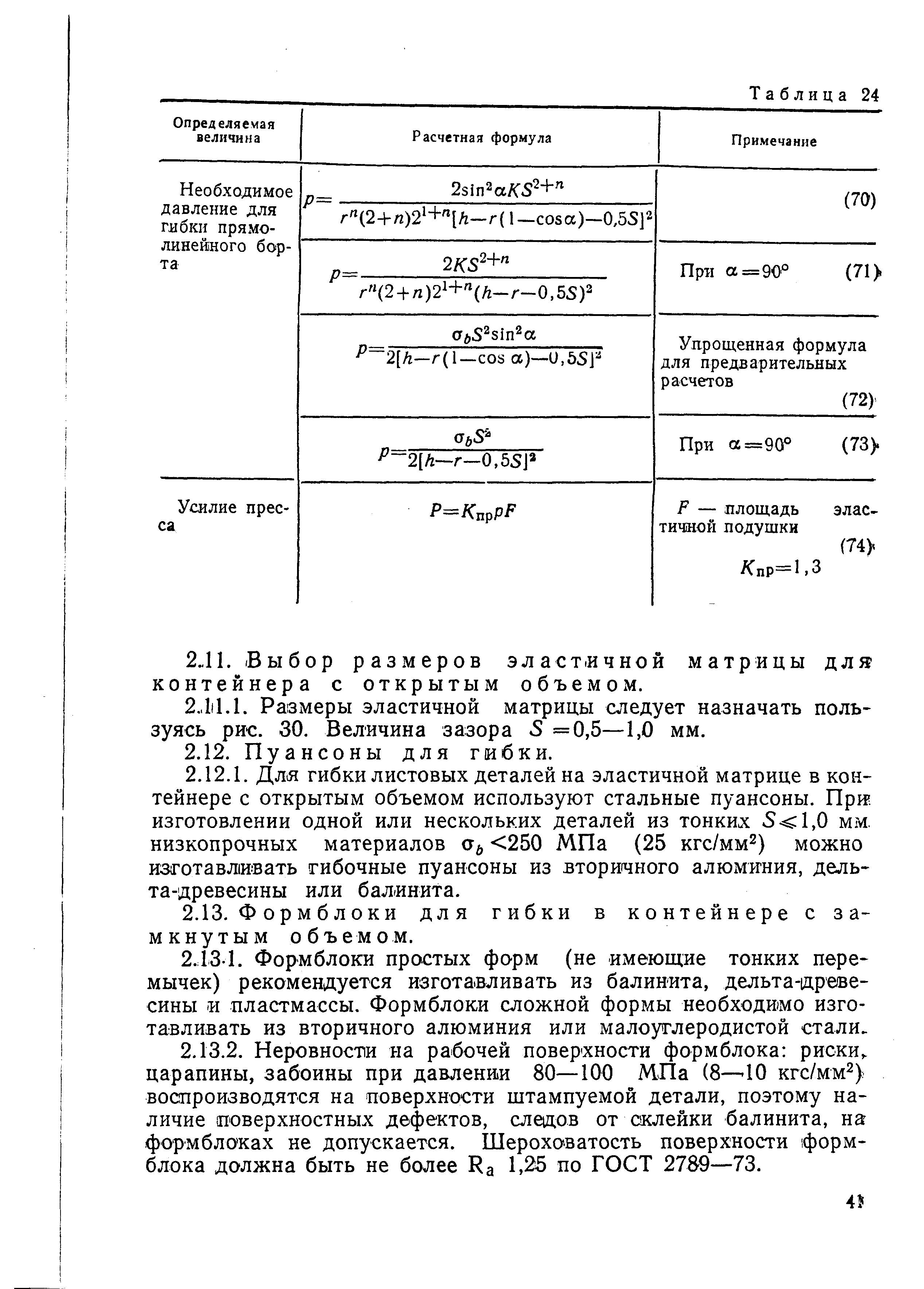 РДМУ 95-77