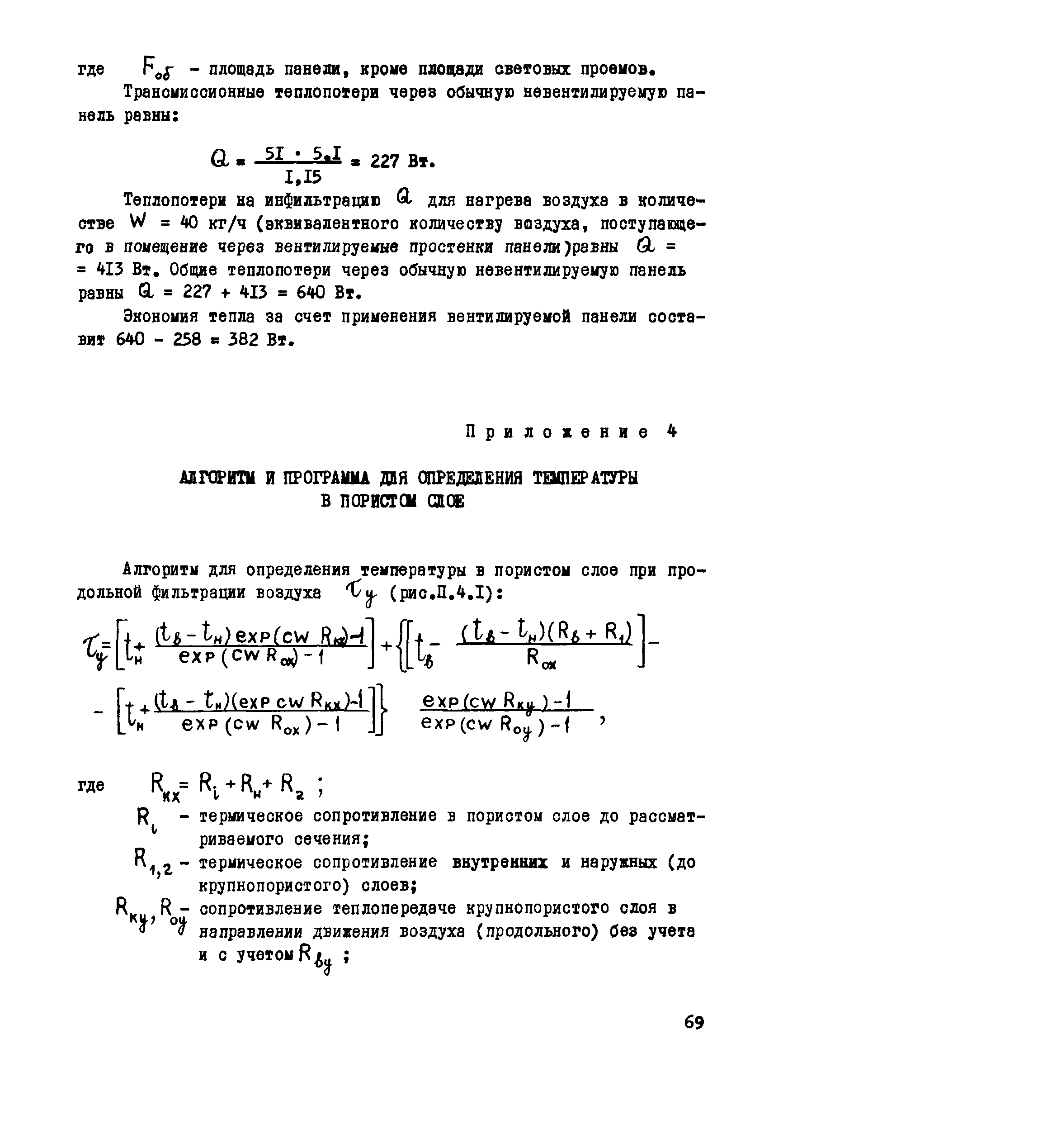 Рекомендации 