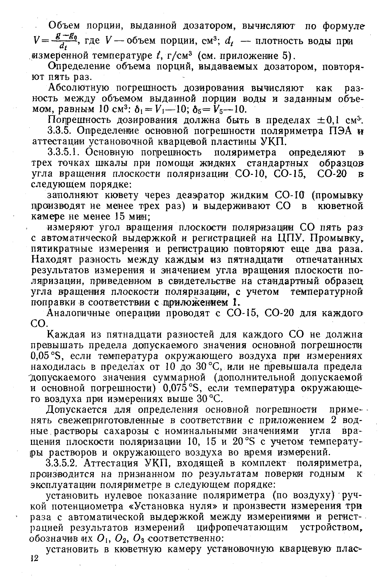 РД 50-391-83