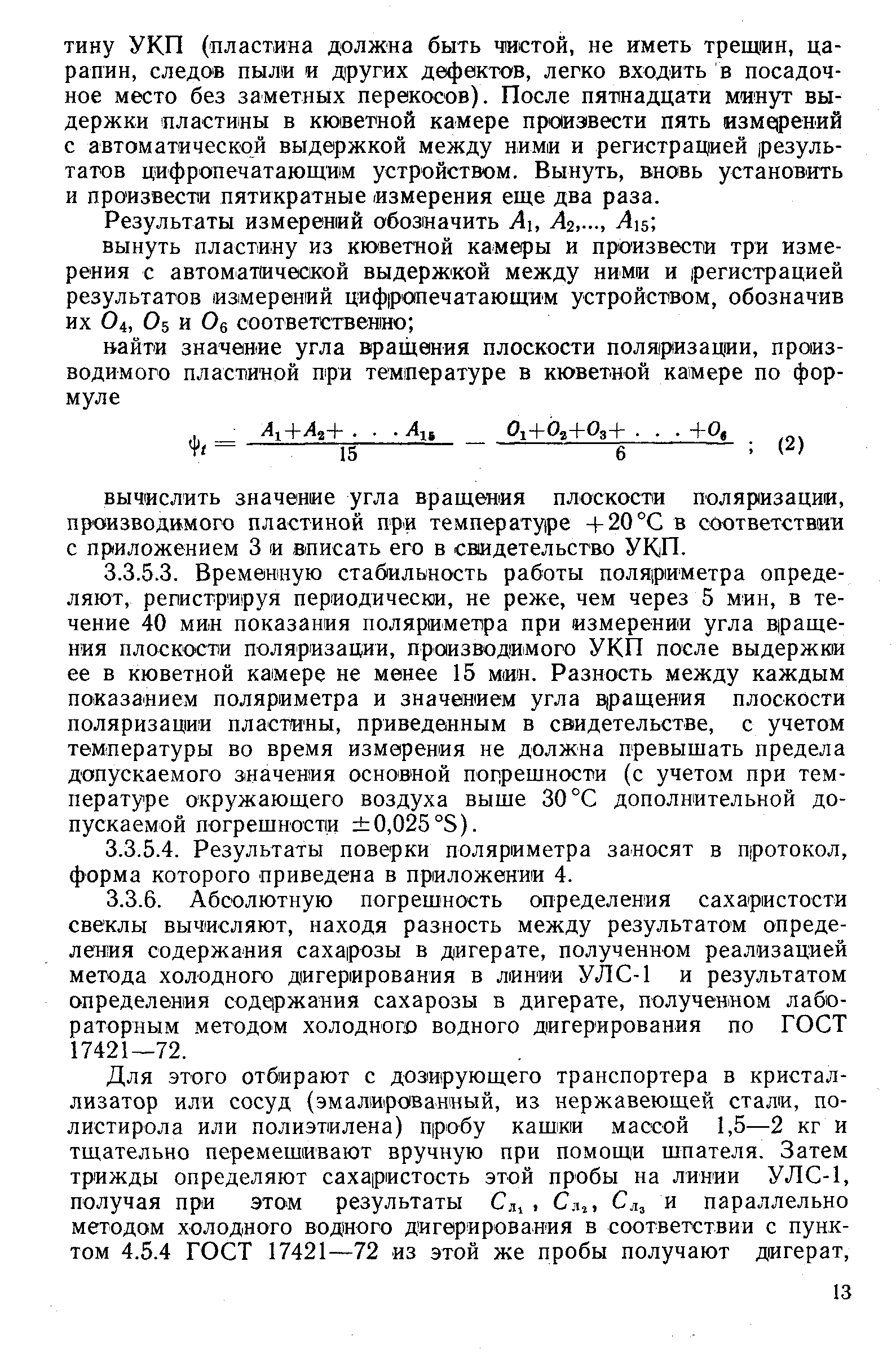 РД 50-391-83
