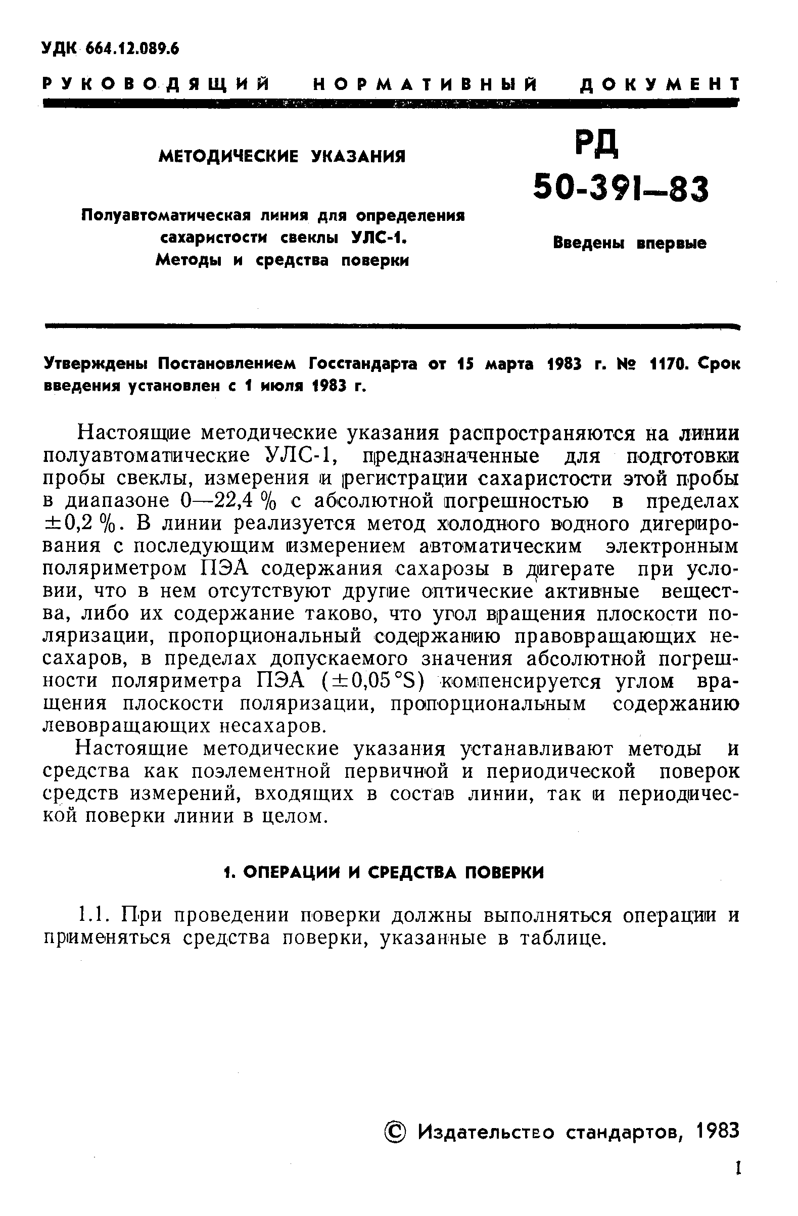 РД 50-391-83
