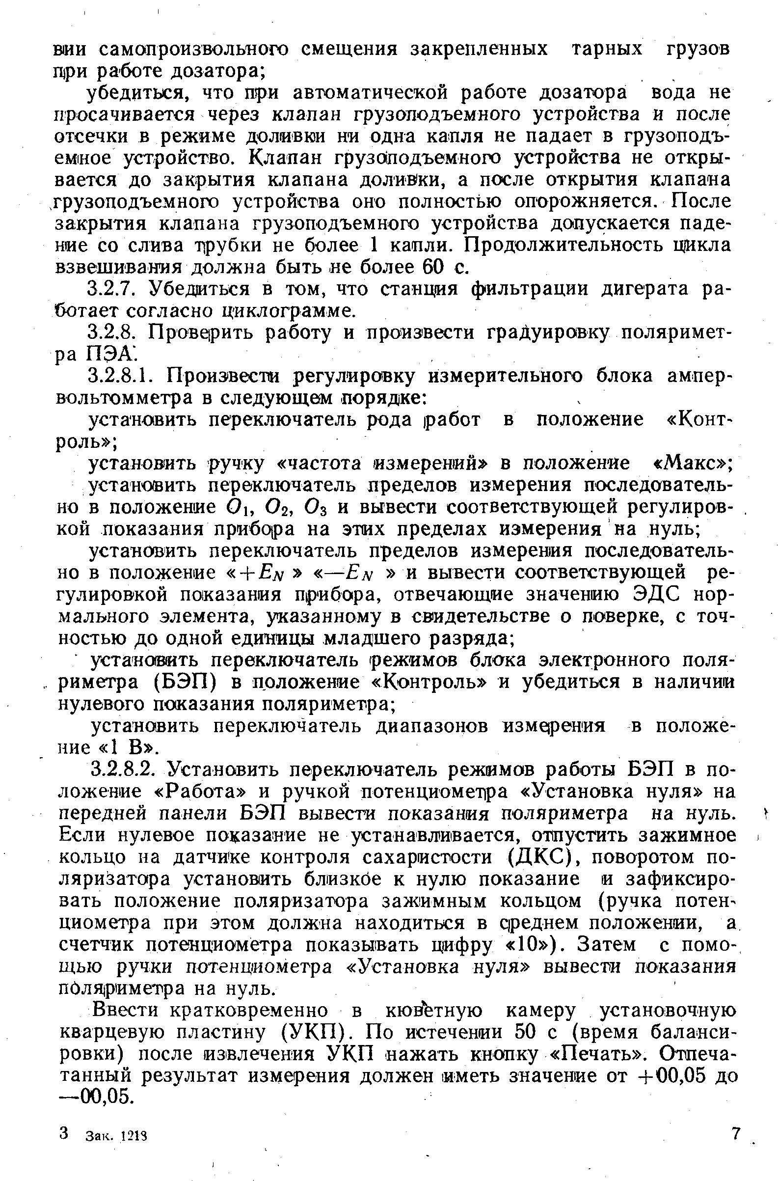 РД 50-391-83