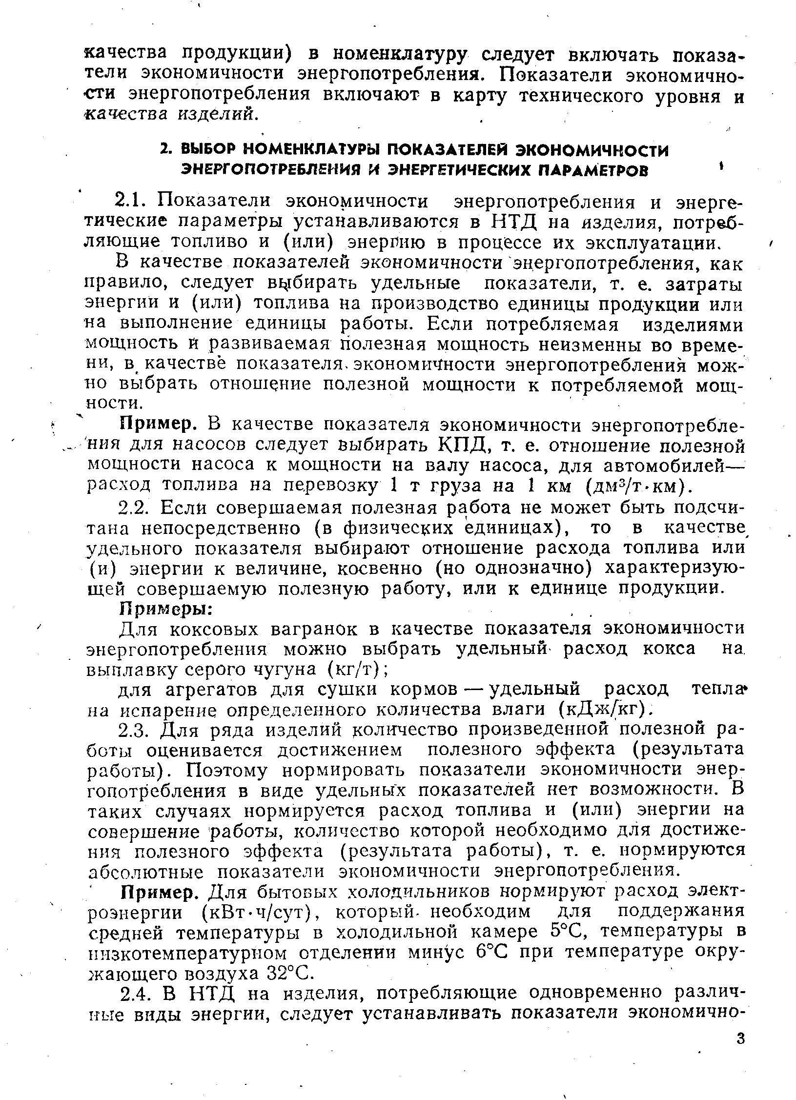 РД 50-374-82