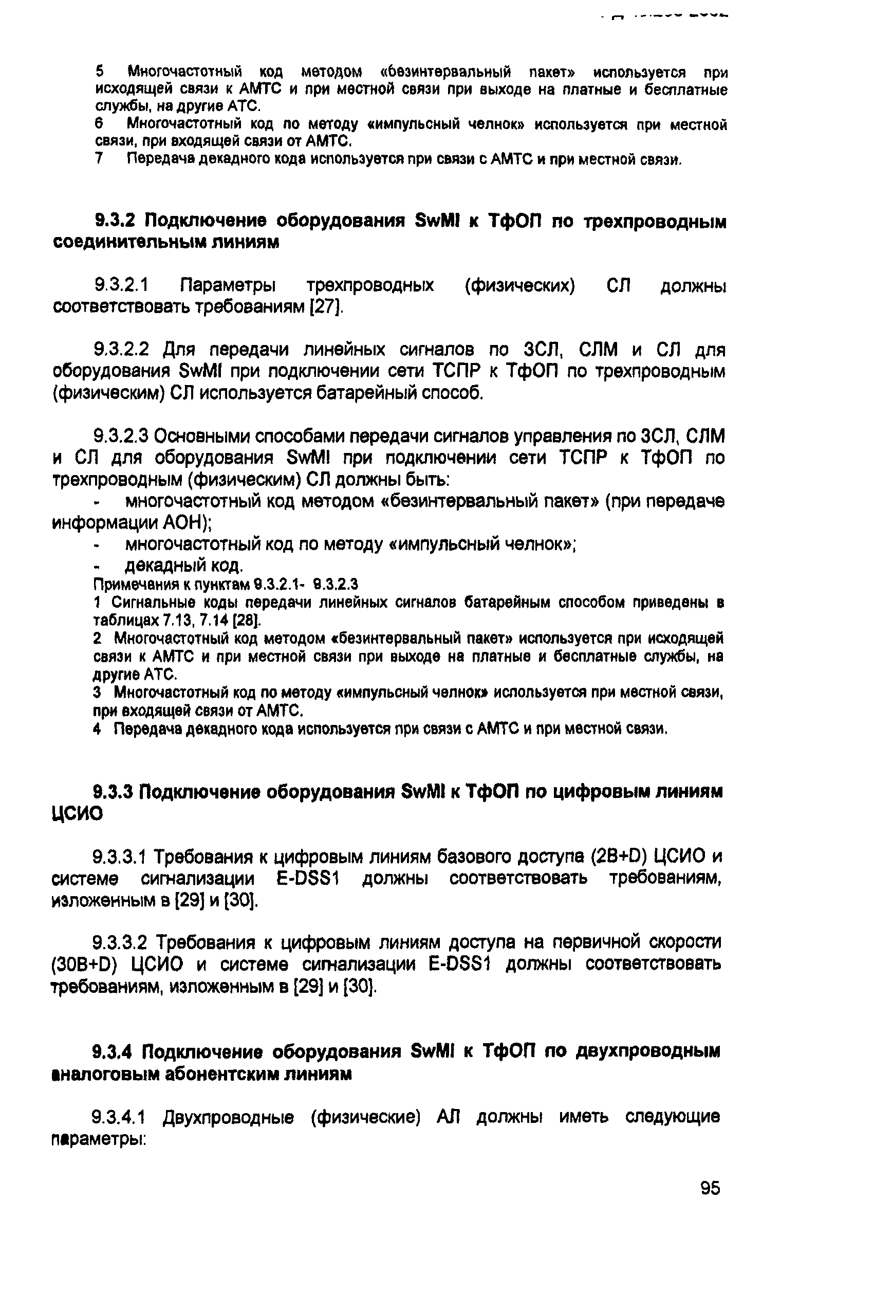 РД 45.298-2002