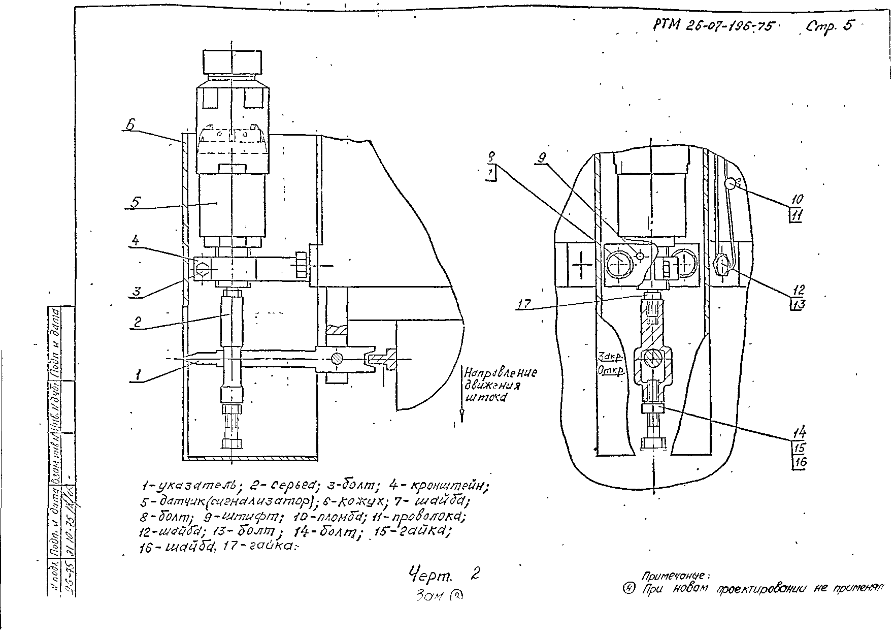 РТМ 26-07-196-75