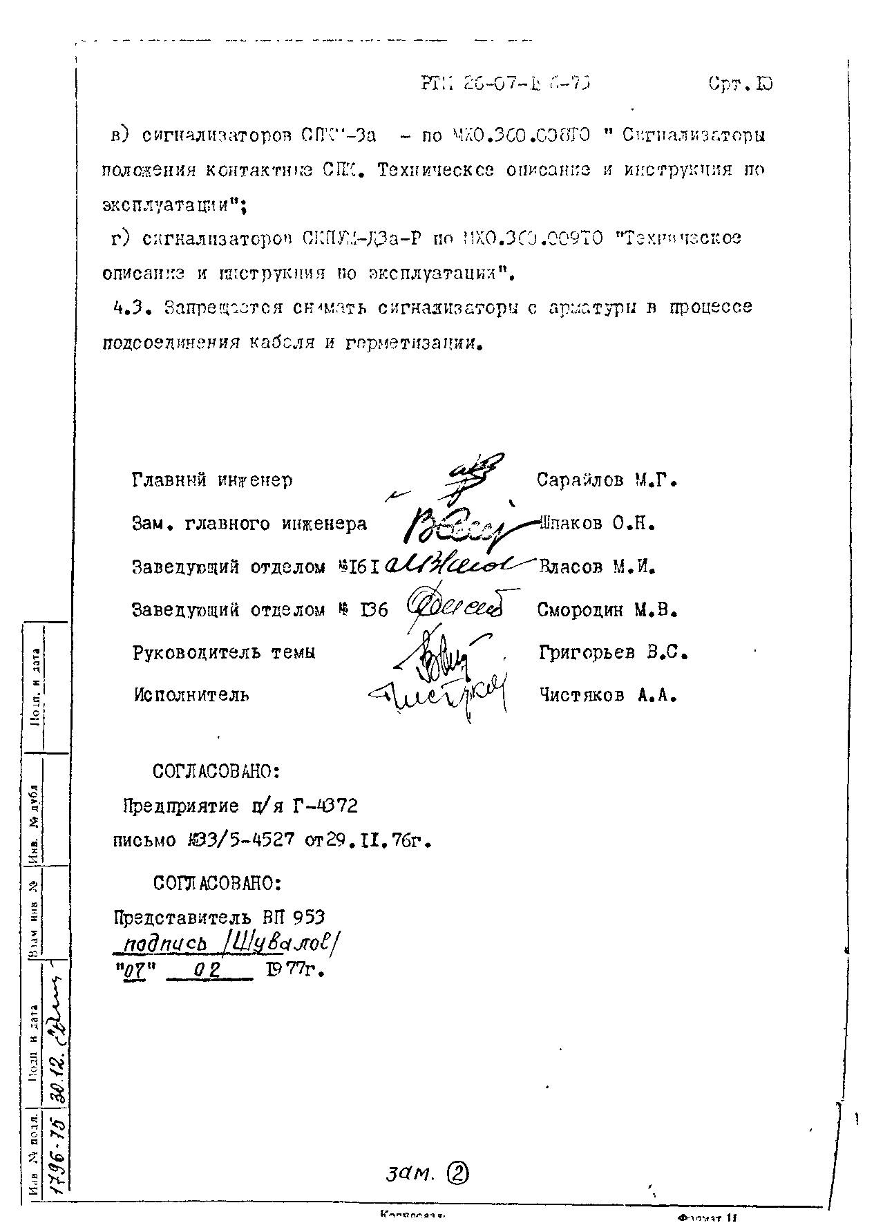 РТМ 26-07-196-75