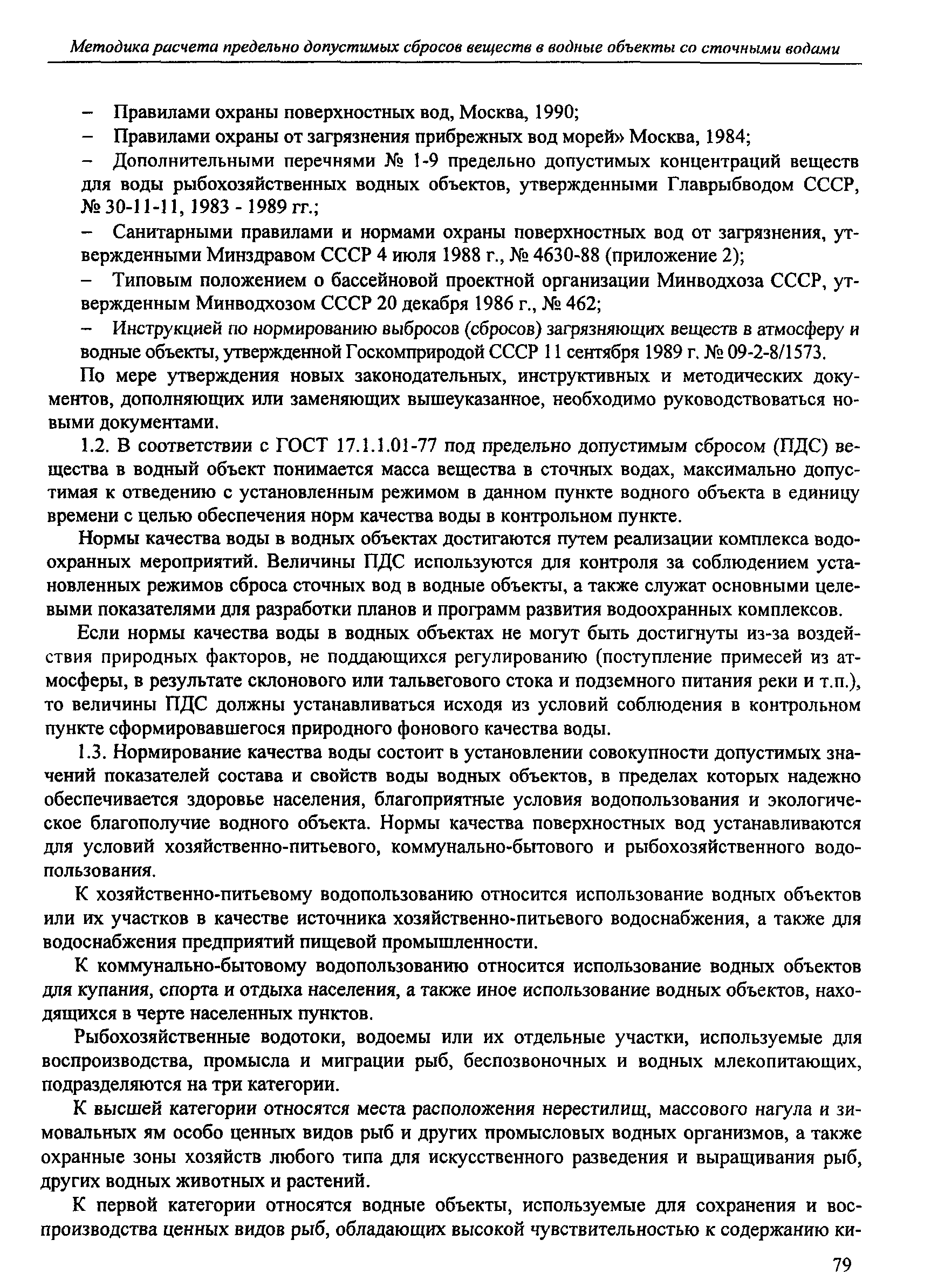 Расчет допустимых сбросов. Норматив допустимого сброса. Норматив допустимых сбросов сточных вод. Расчет нормативов допустимых сбросов. План мероприятий по снижению сброса сточных вод.