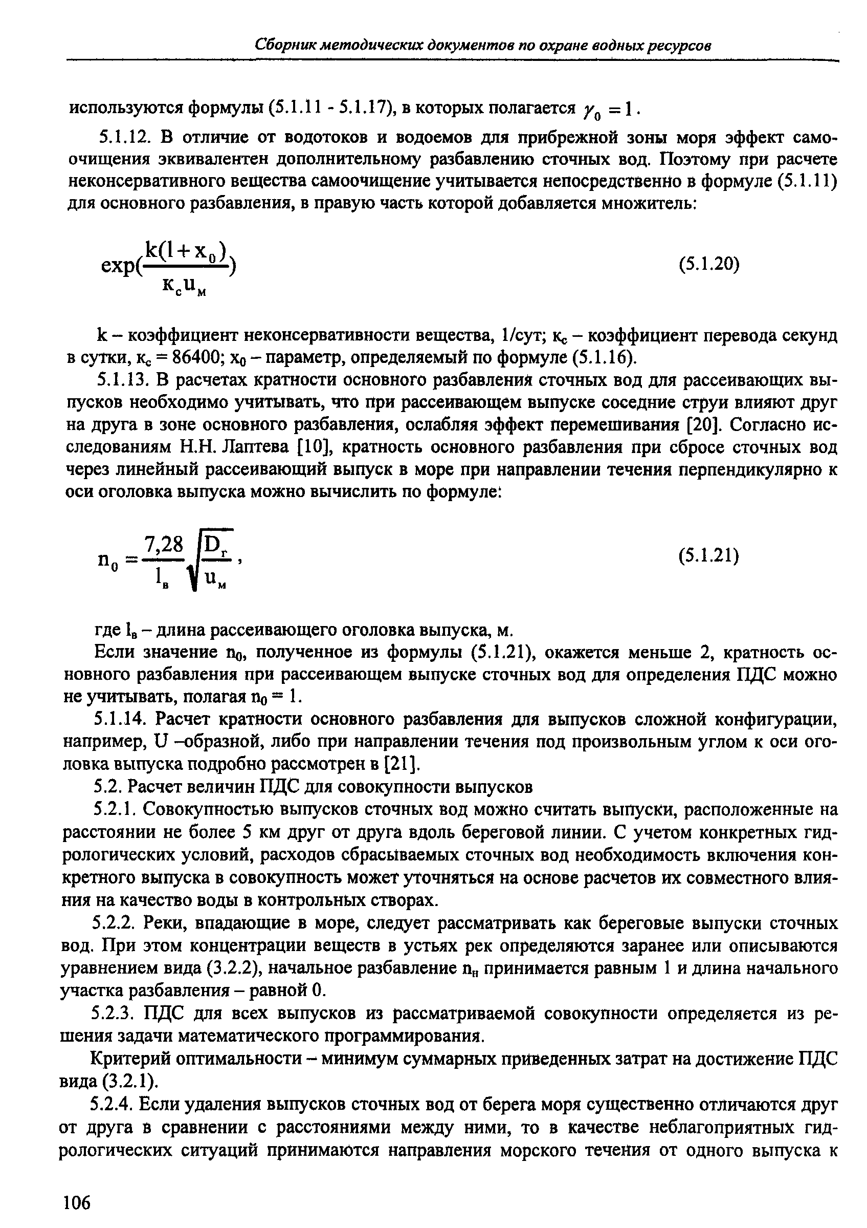 Расчет допустимых сбросов. Расчет разбавления сточных вод в прибрежной зоне моря. Рассеивающий выпуск сточных вод. Расчет предельно-допустимых сбросов в водоем. Береговой выпуск сточных вод.