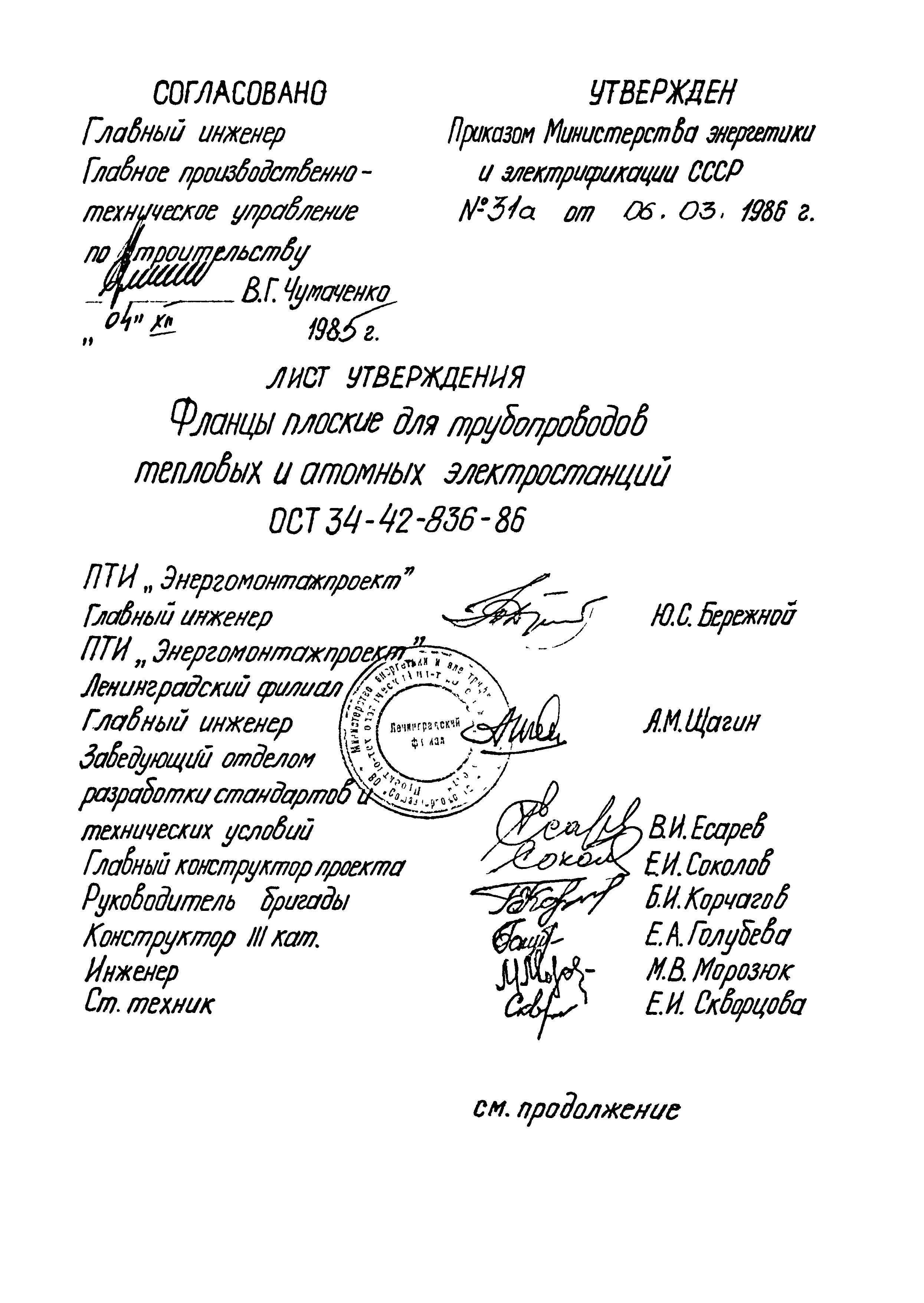 ОСТ 34-42-836-86