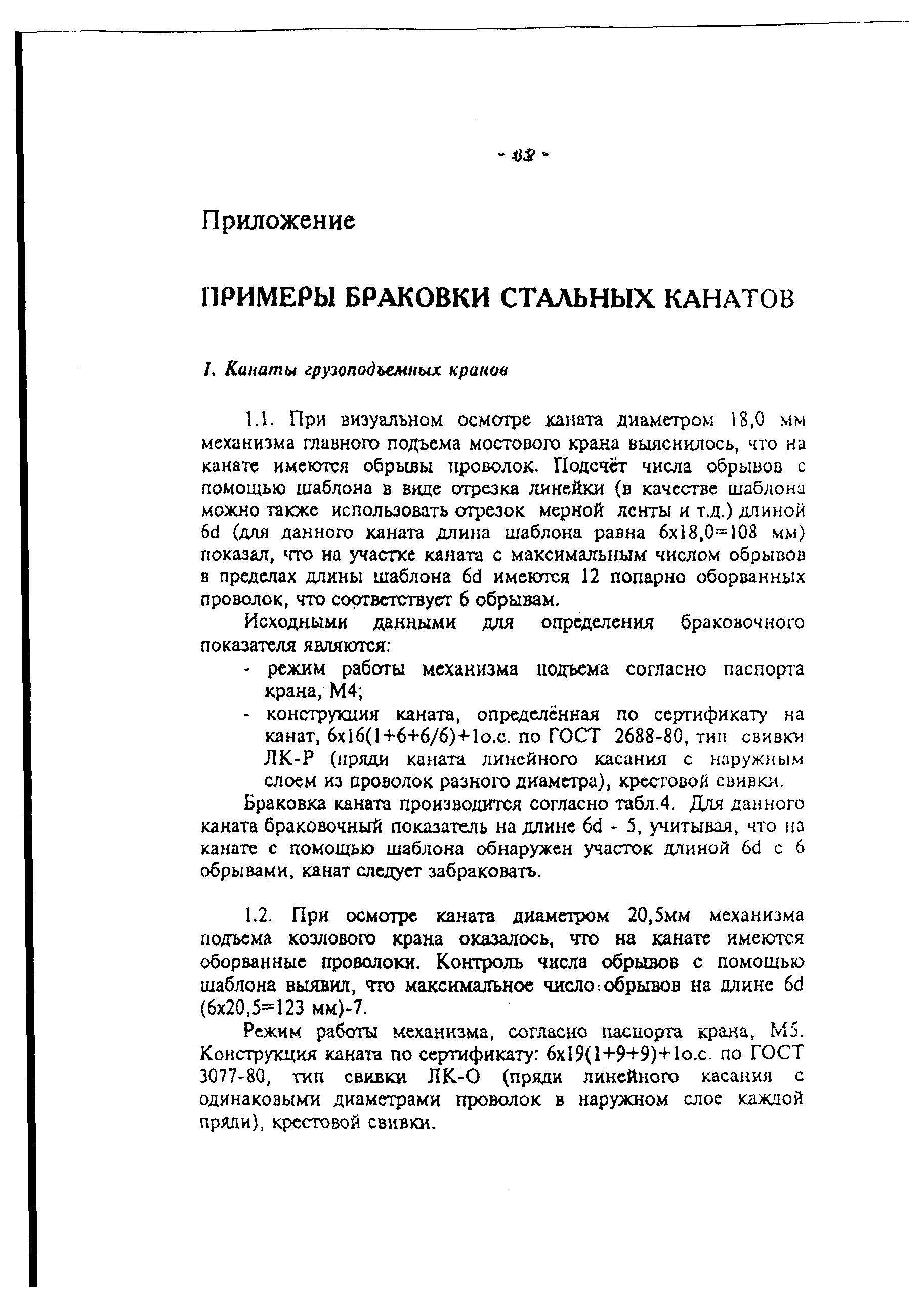 РД РосЭК 012-97
