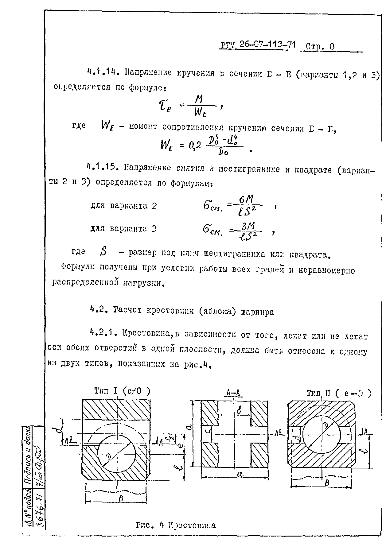 РТМ 26-07-113-71