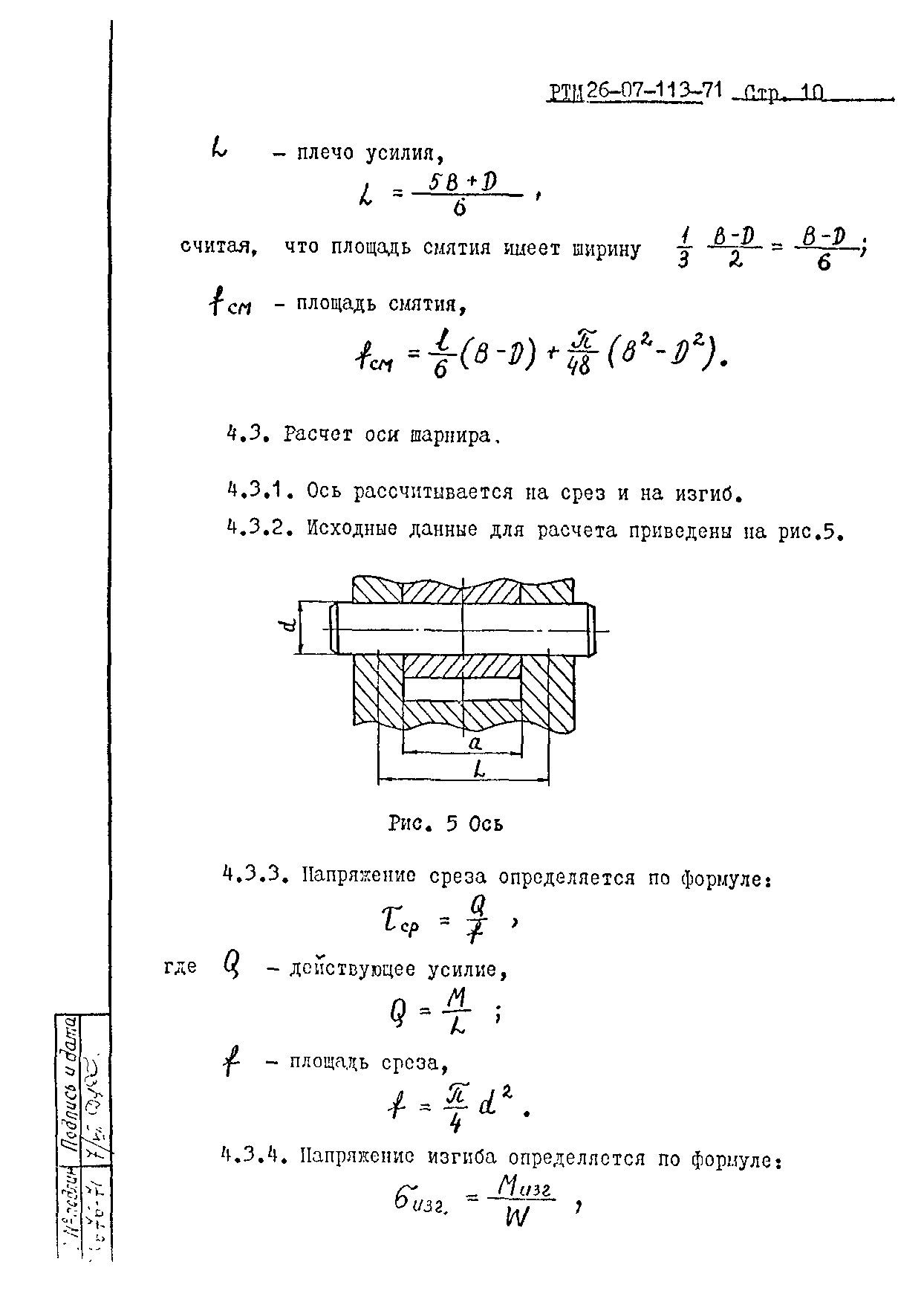 РТМ 26-07-113-71