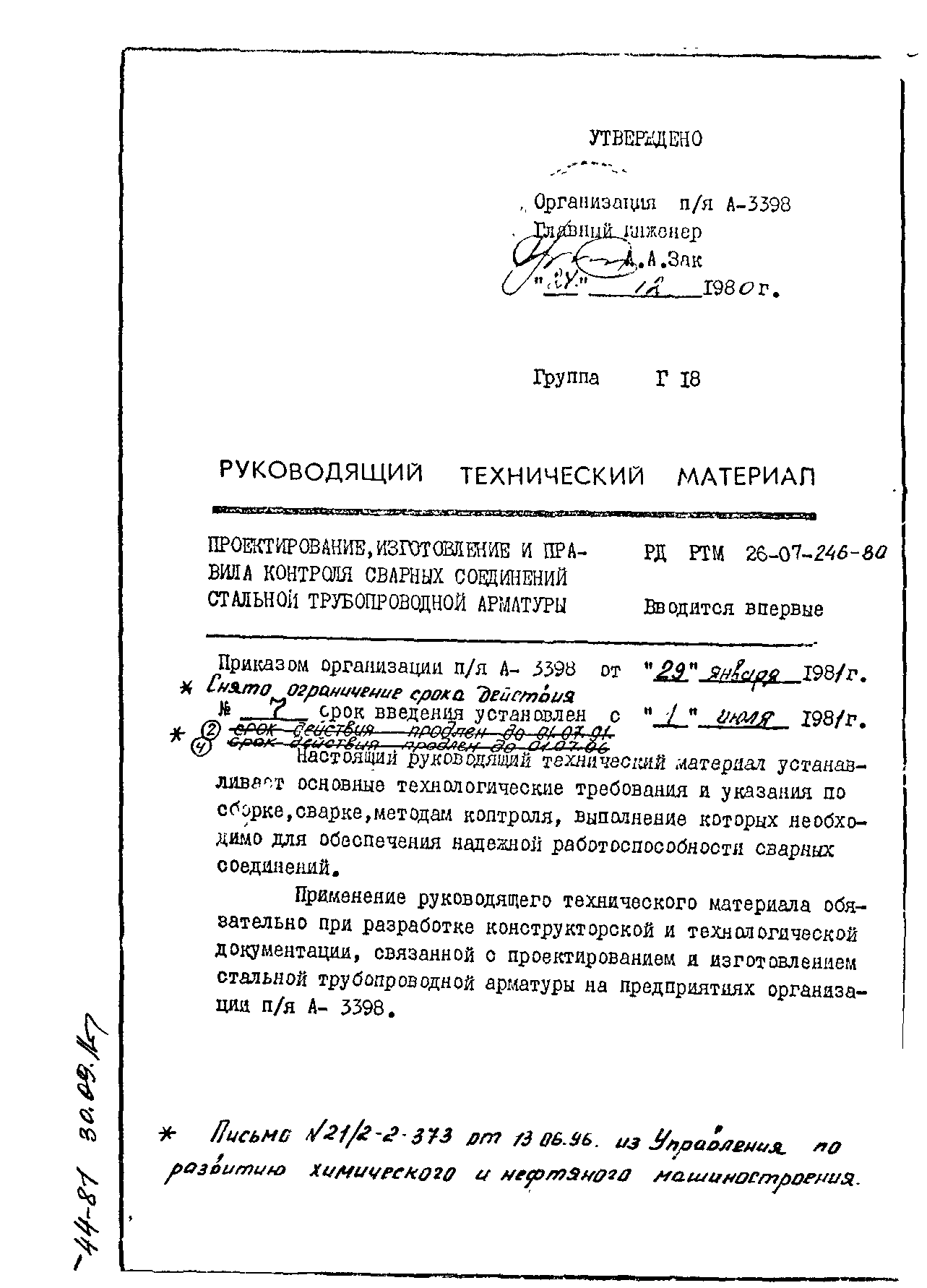 РТМ 1.4.1941-89