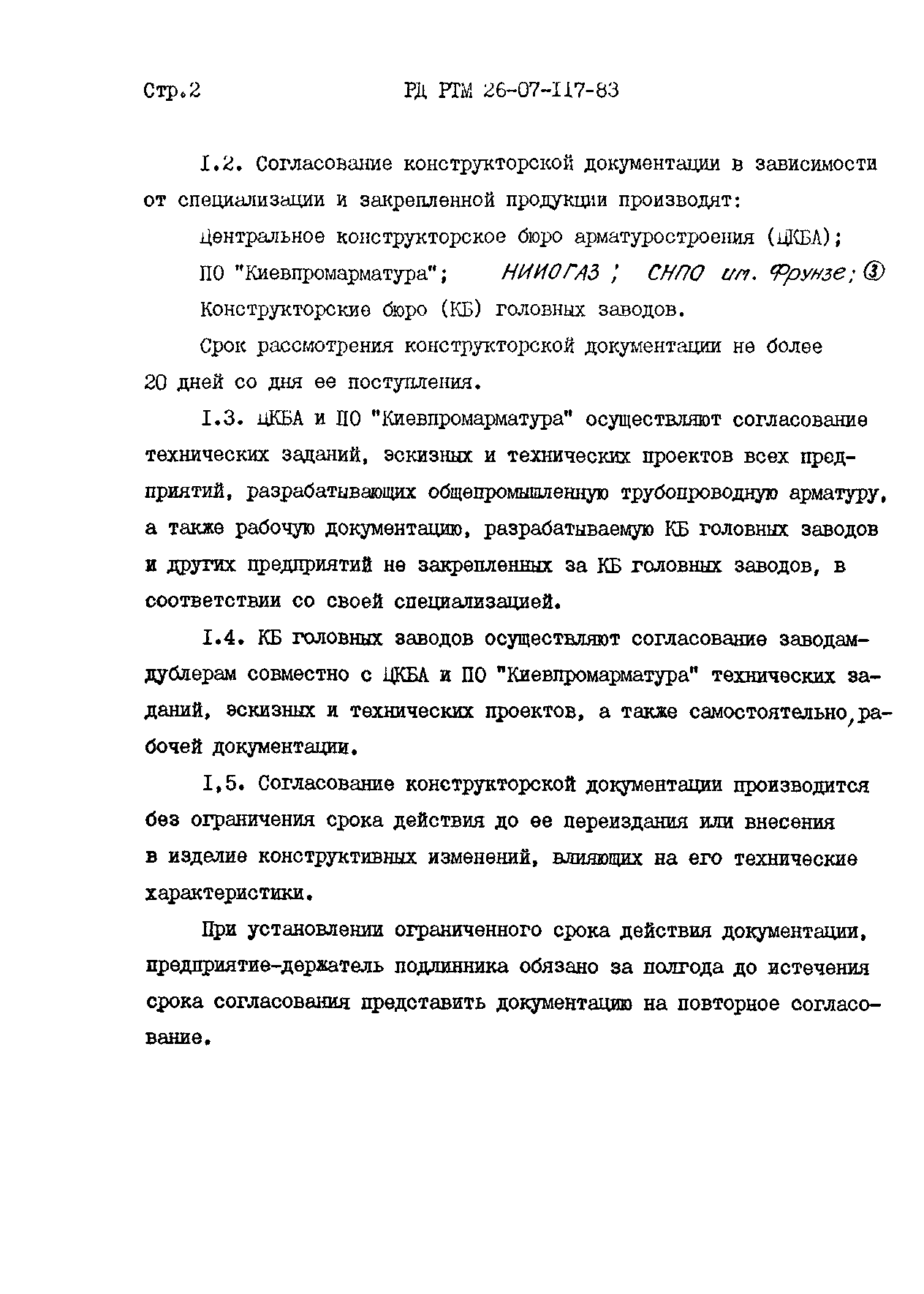 РД РТМ 26-07-117-83