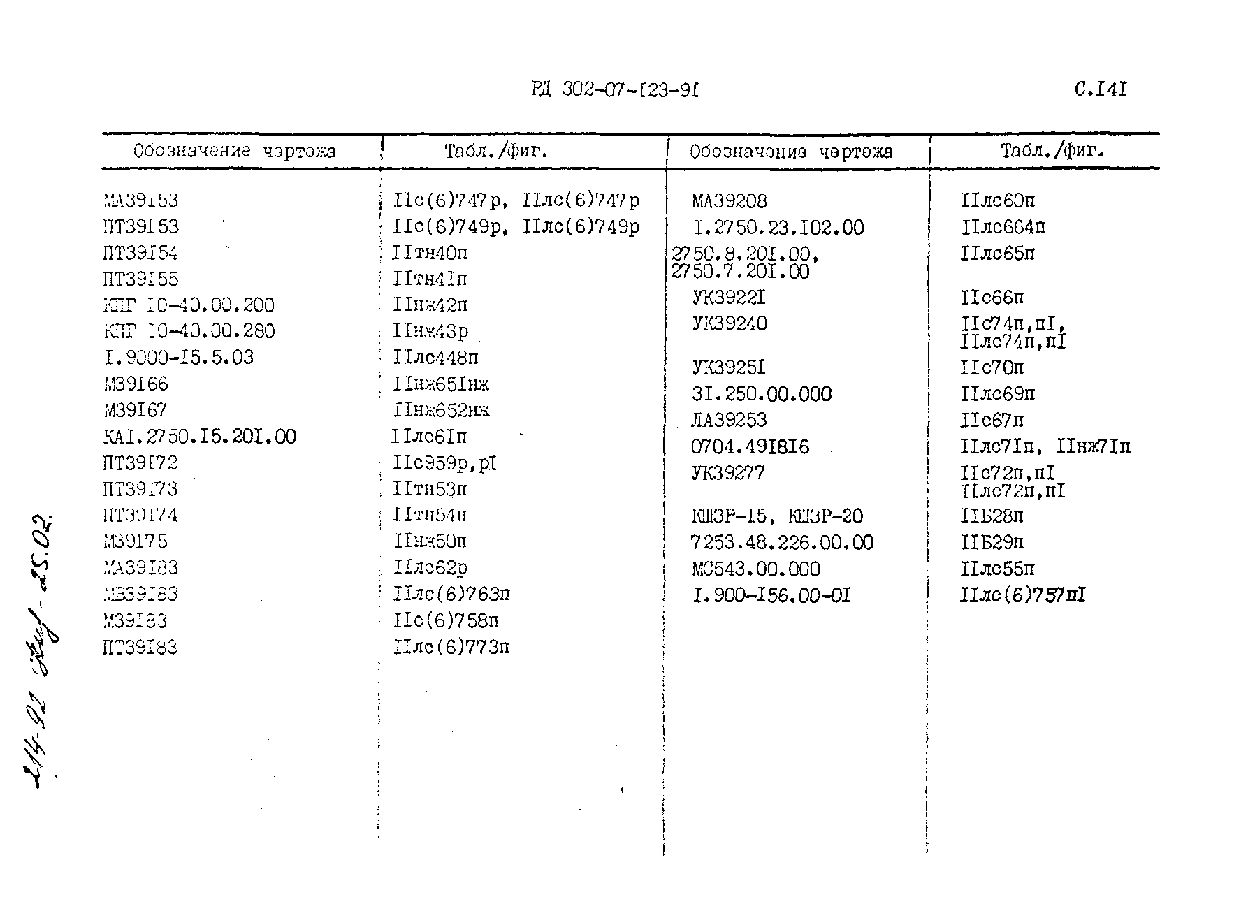 РД 302-07-123-91