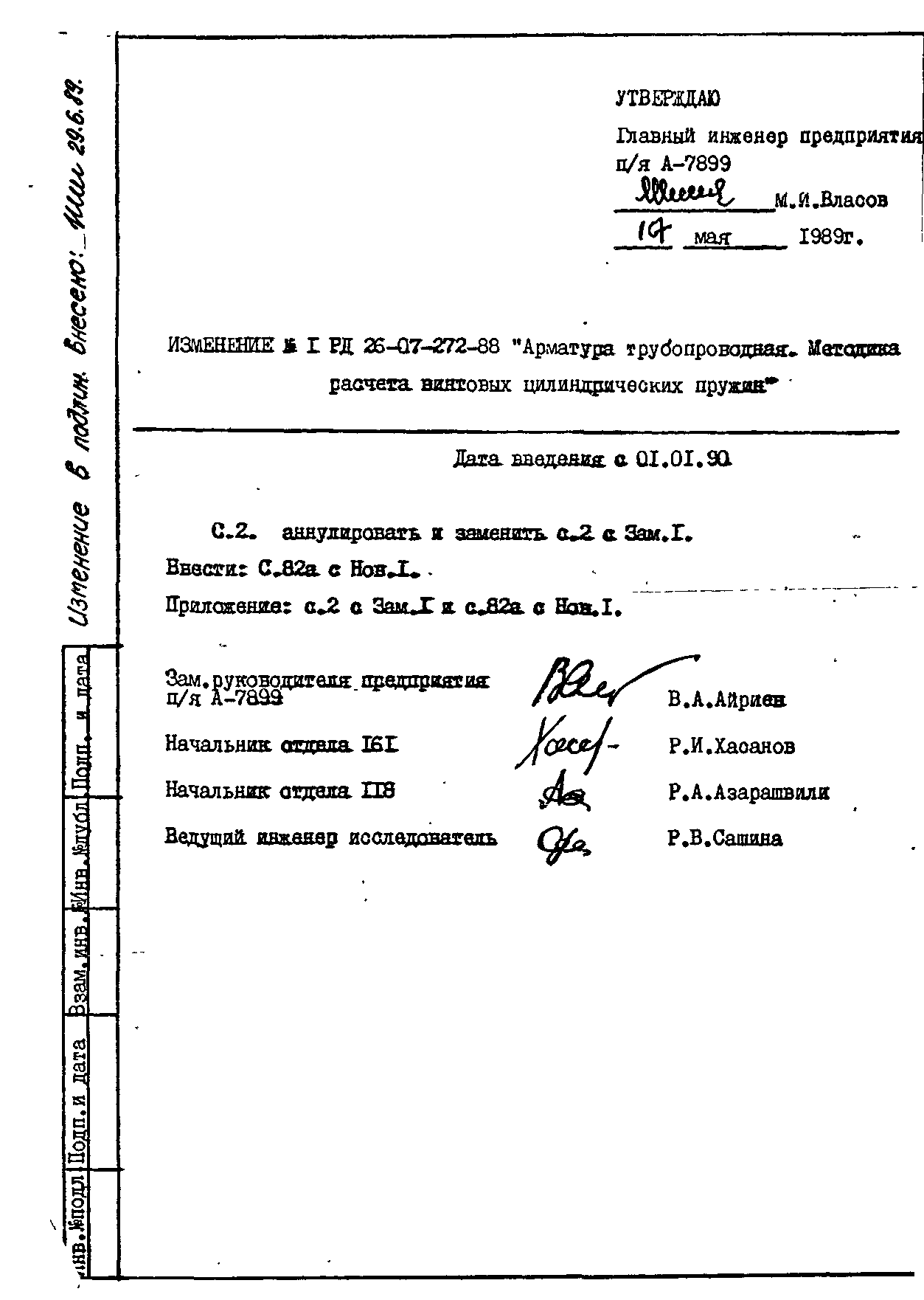 РД 26-07-272-88