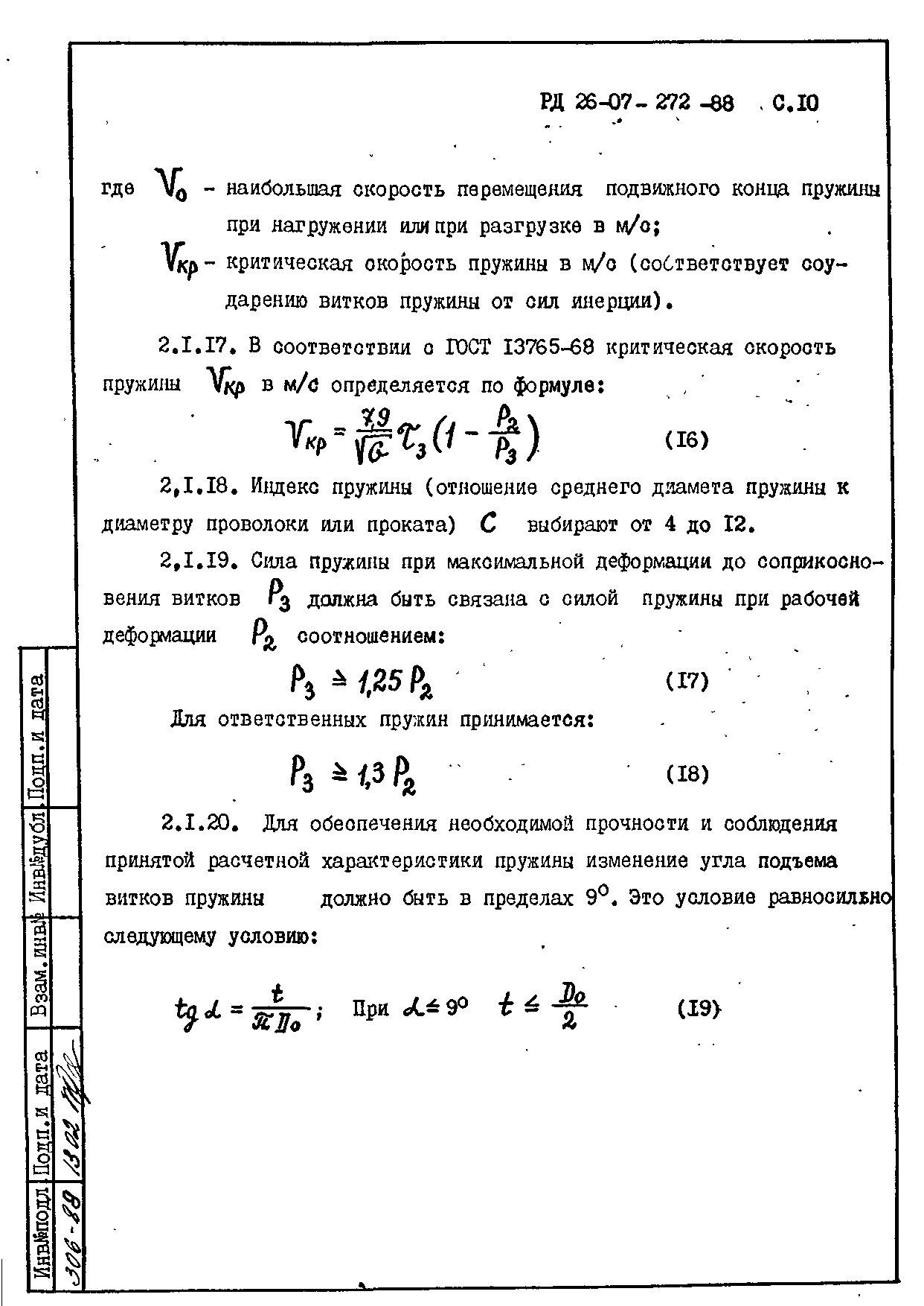 РД 26-07-272-88